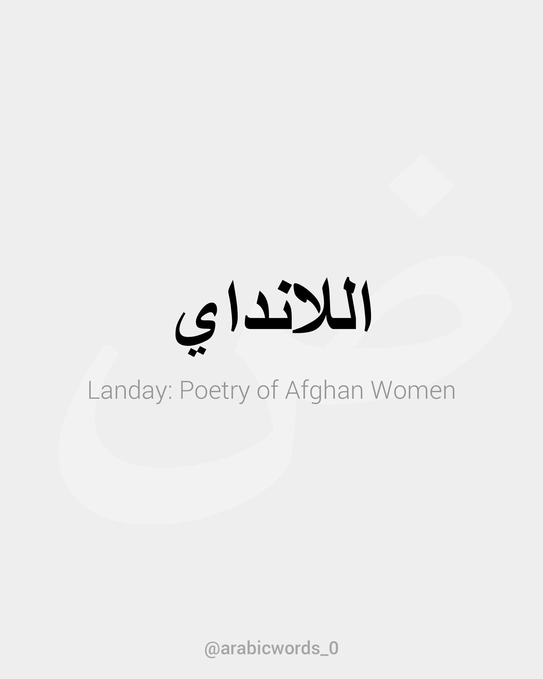Landays: Poetry of Afghan Women