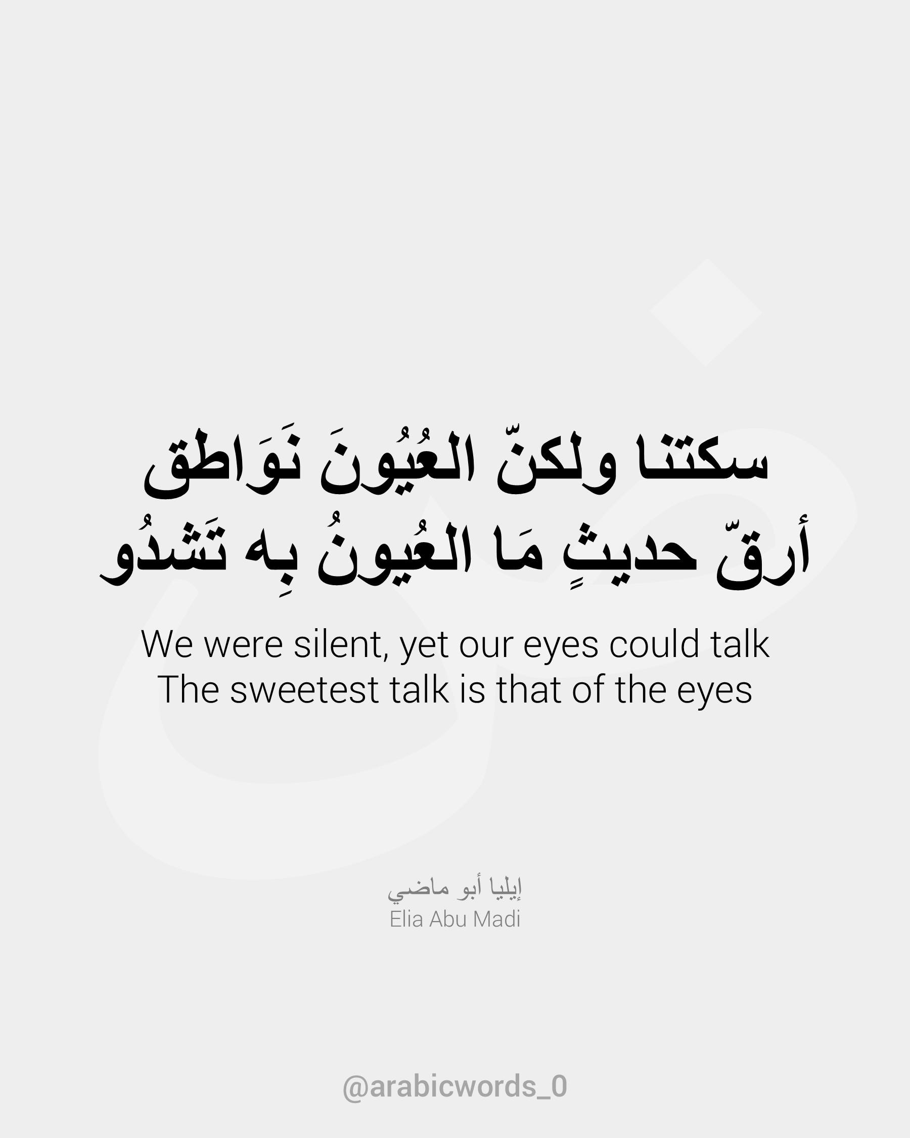 We have remained silent but the eyes were speaking; the sweetest talk is that of the eyes