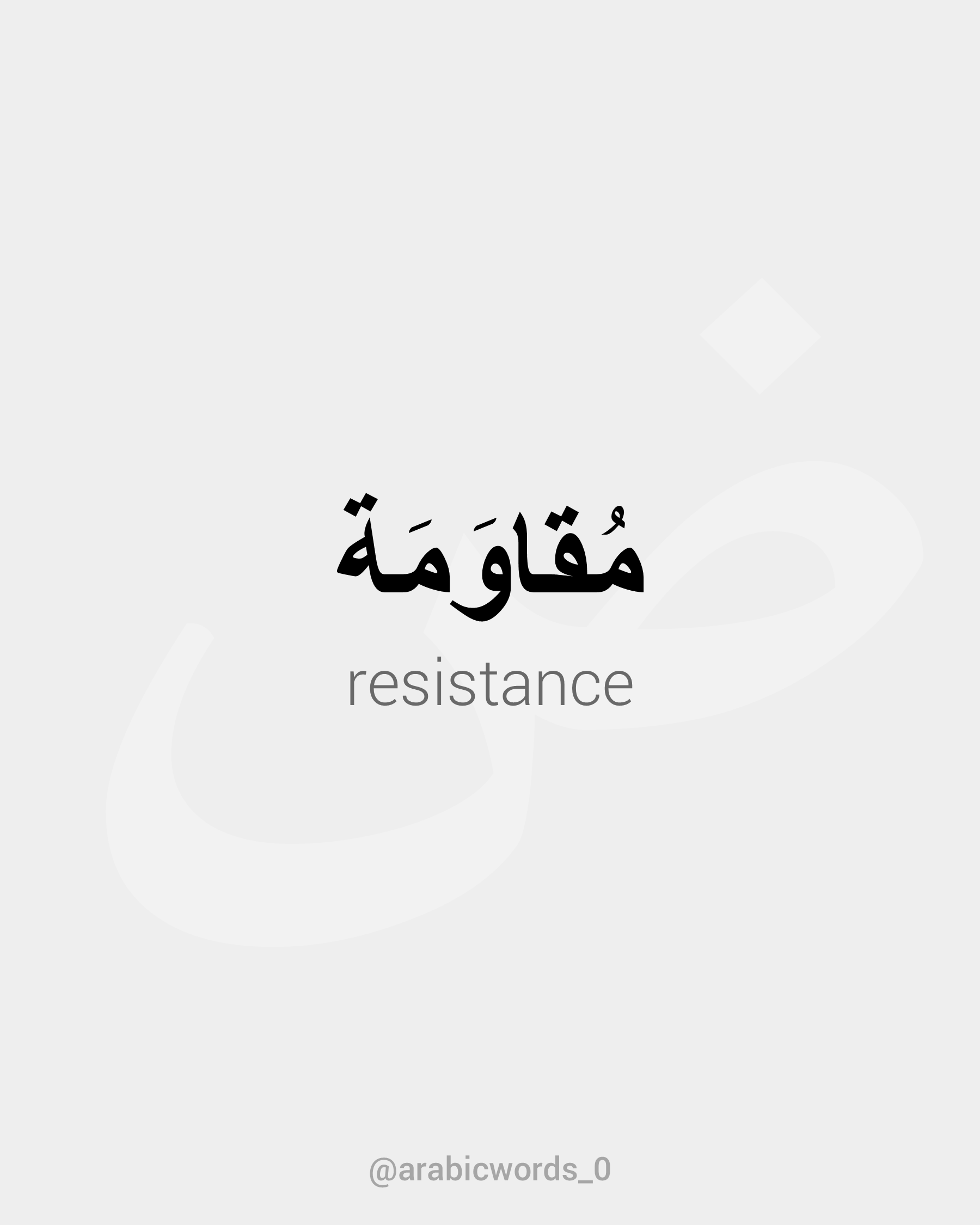 resistance