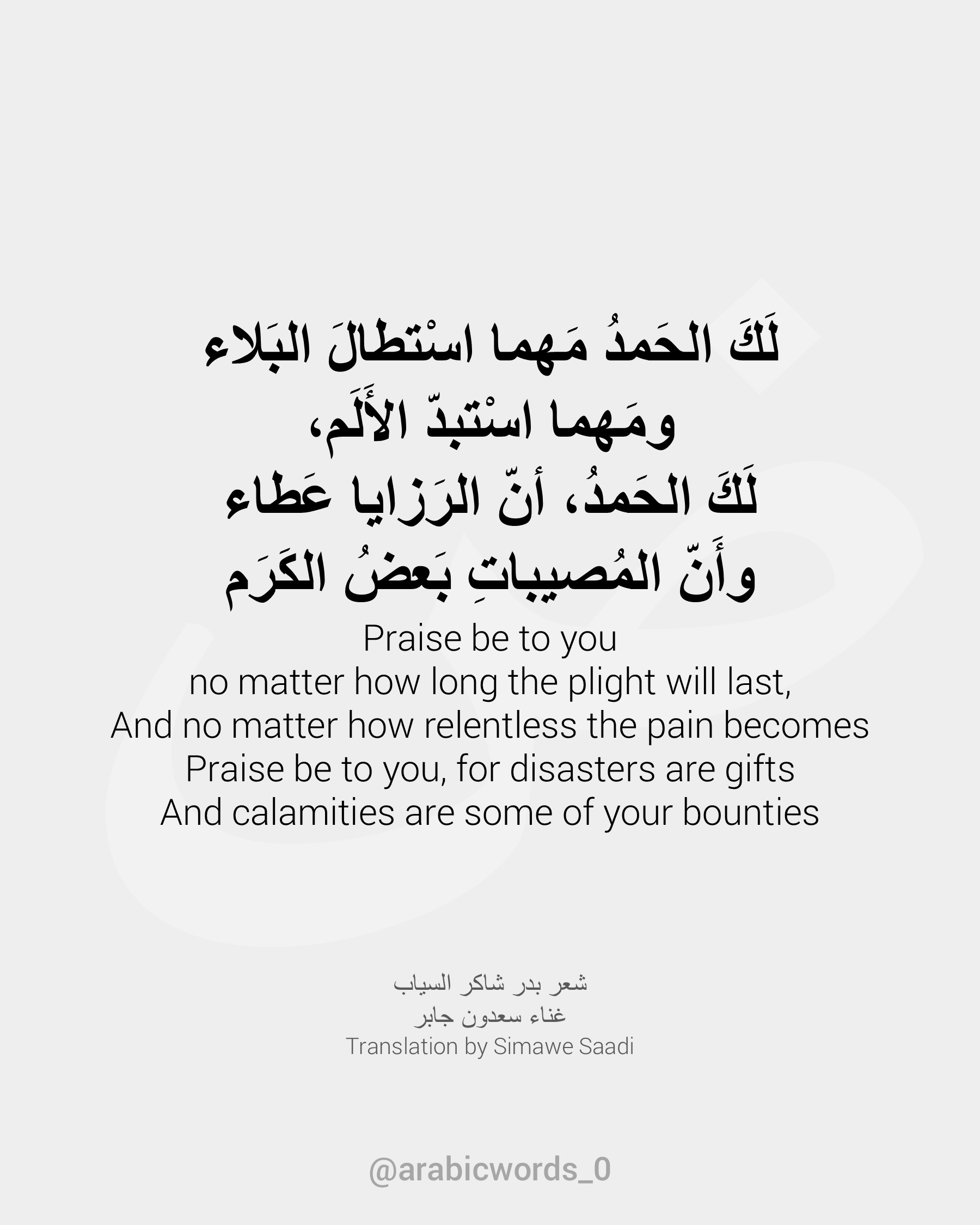 Praise be to you no matter how long the plight will last, And no matter how relentless the pain becomes