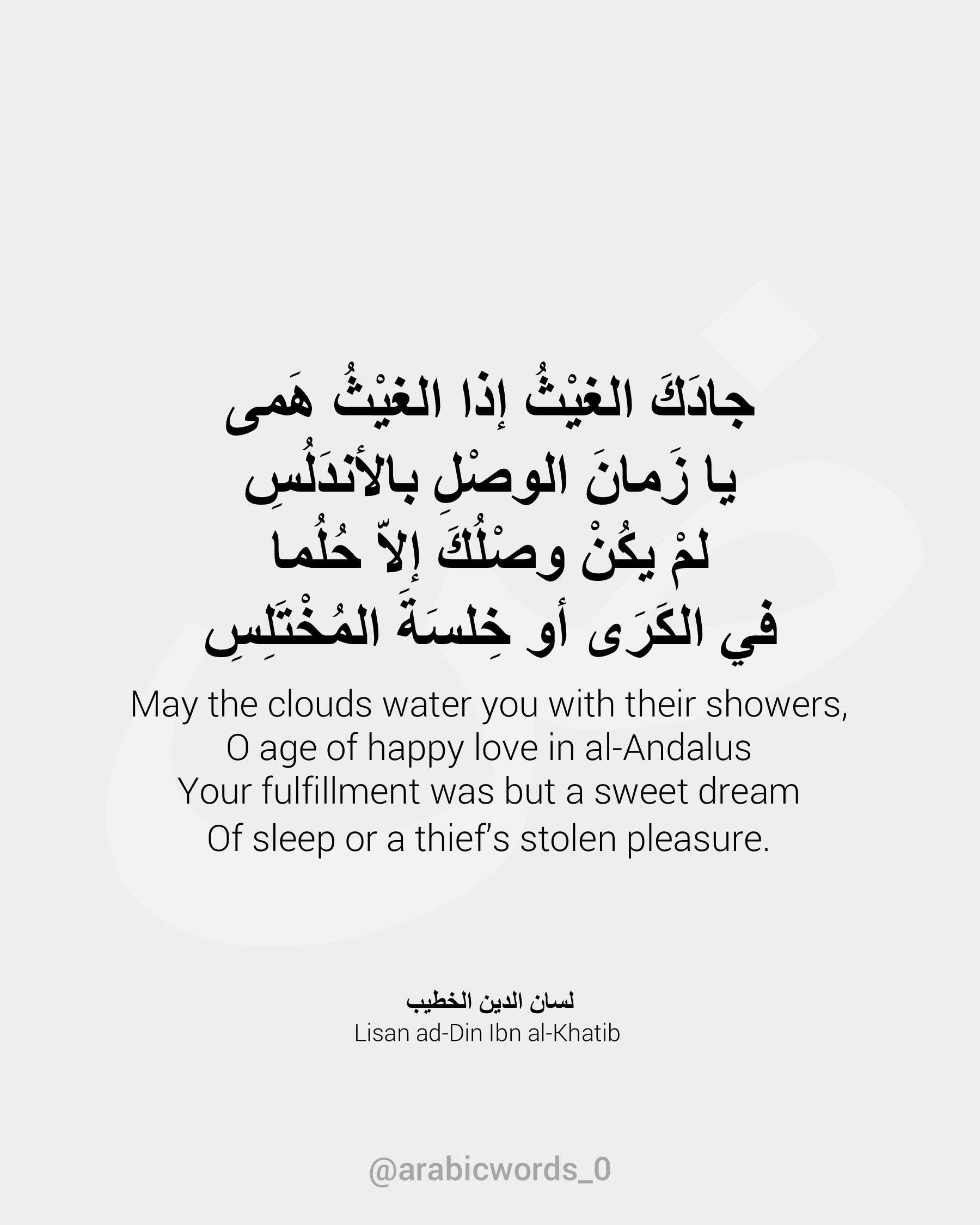 May the clouds water you with their showers,