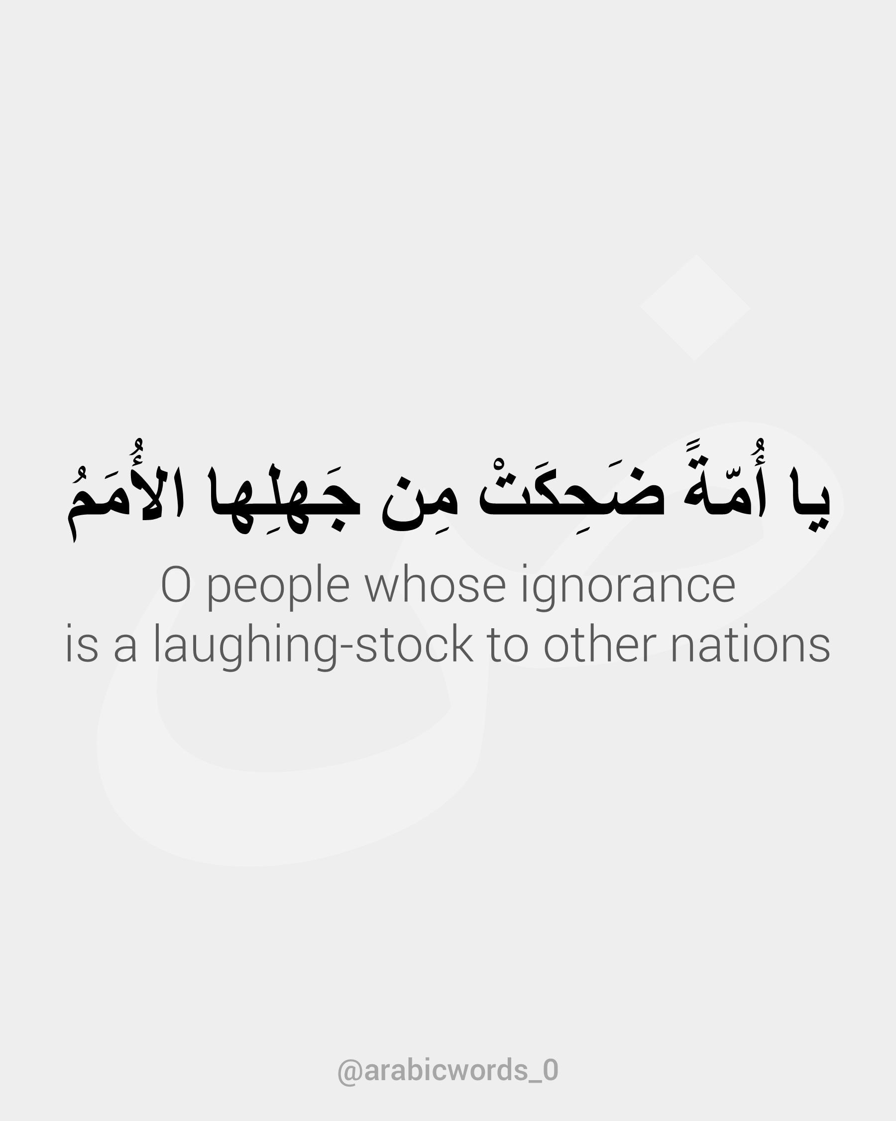 O people whose ignorance  is a laughing-stock to other nations