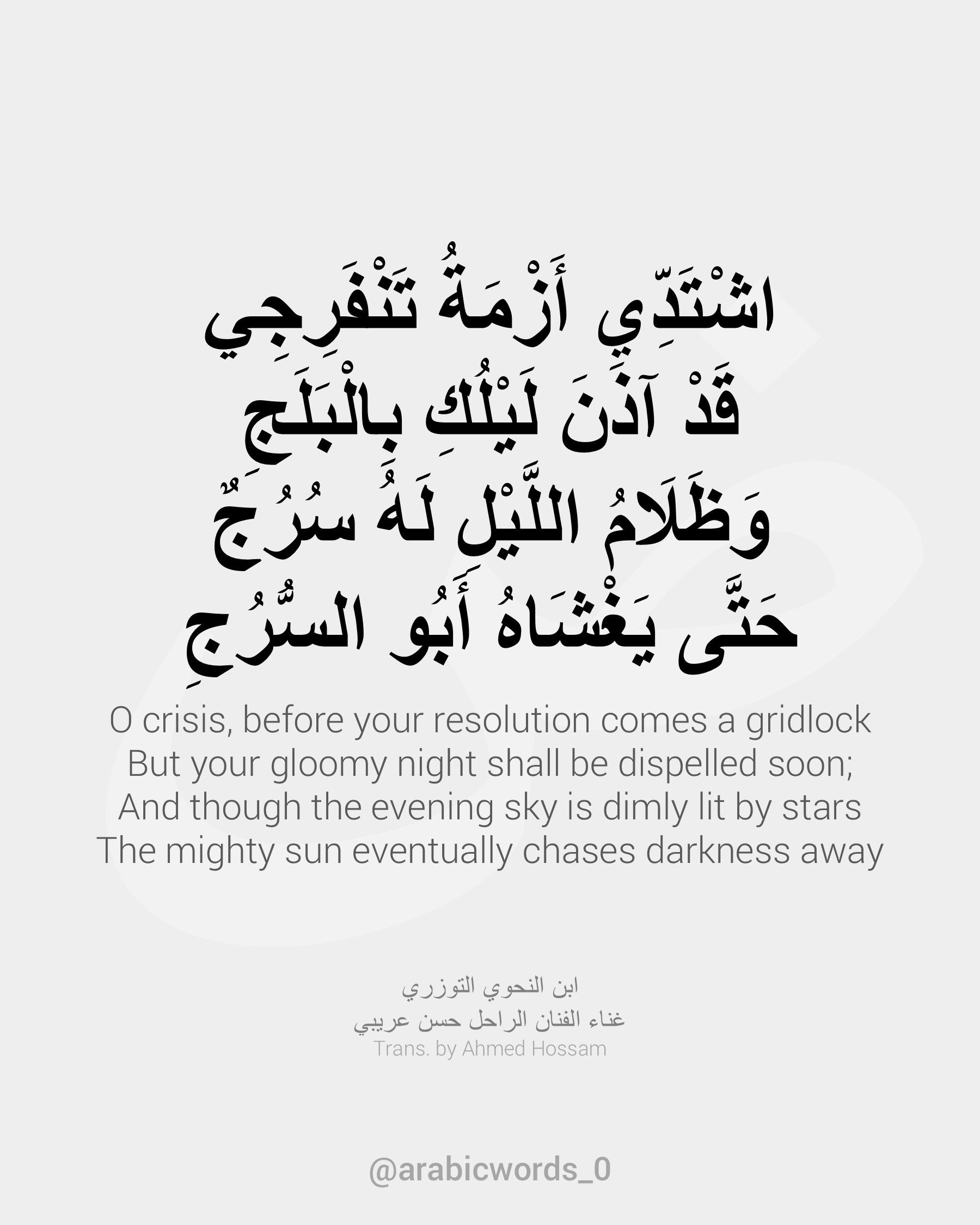 crisis, before your resolution comes a gridlock But your gloomy night shall be dispelled soon;