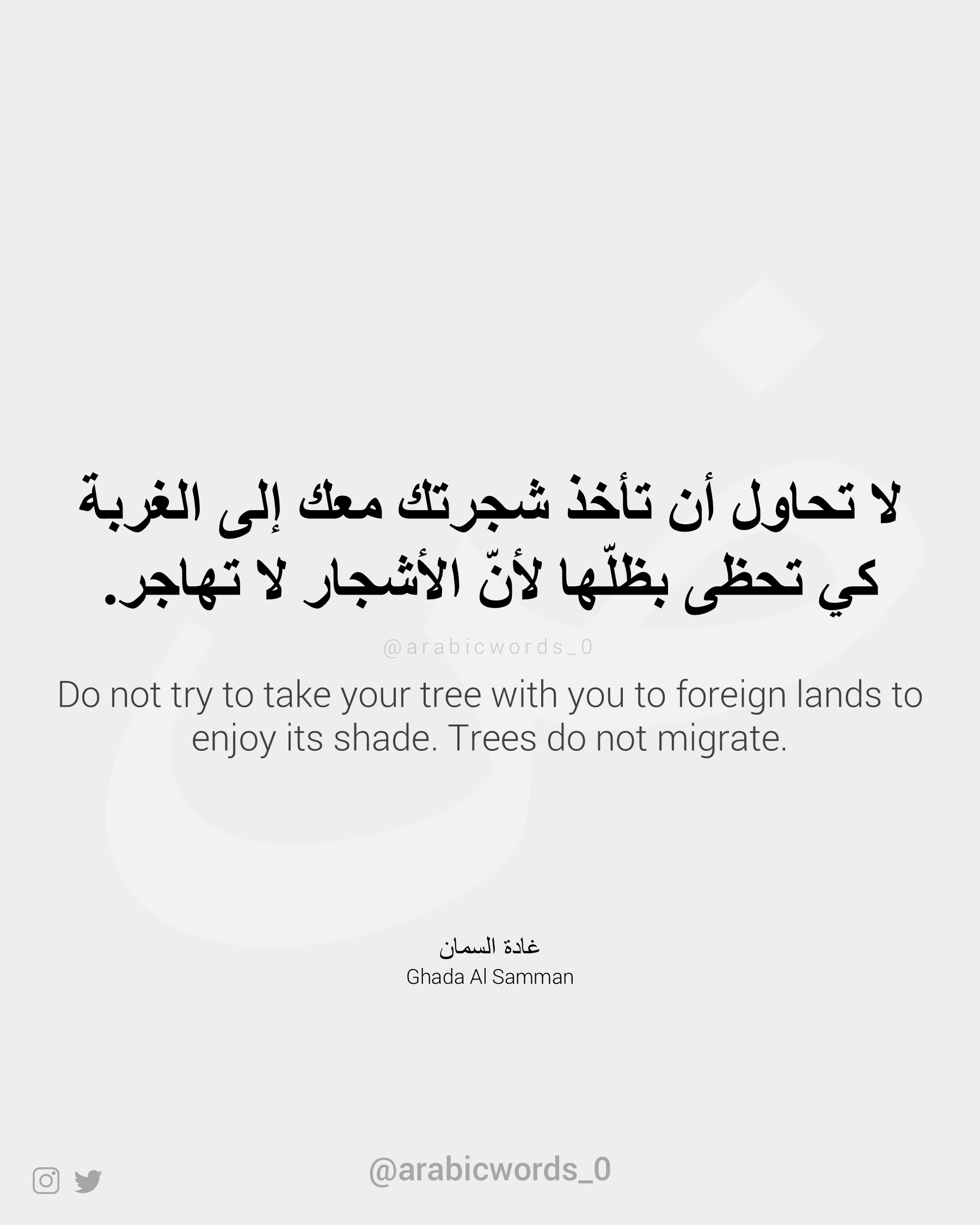 Do not try to take your tree with you to foreign lands to enjoy its shade. Trees do not migrate.