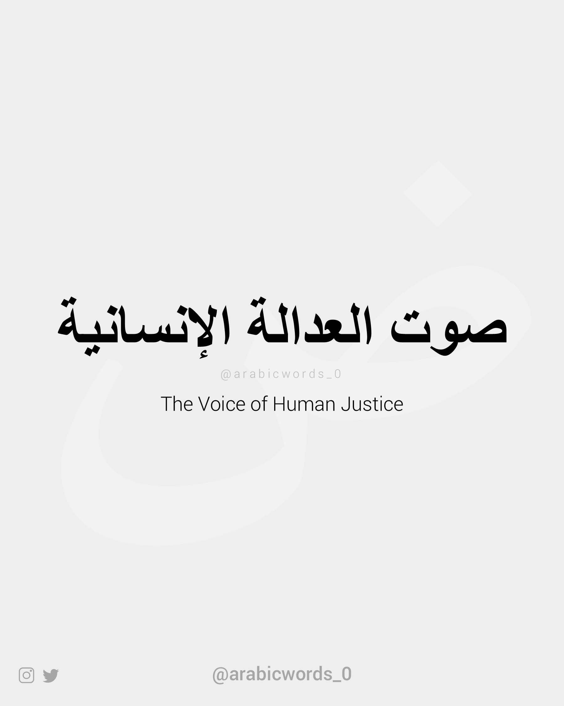 The Voice of Human Justice