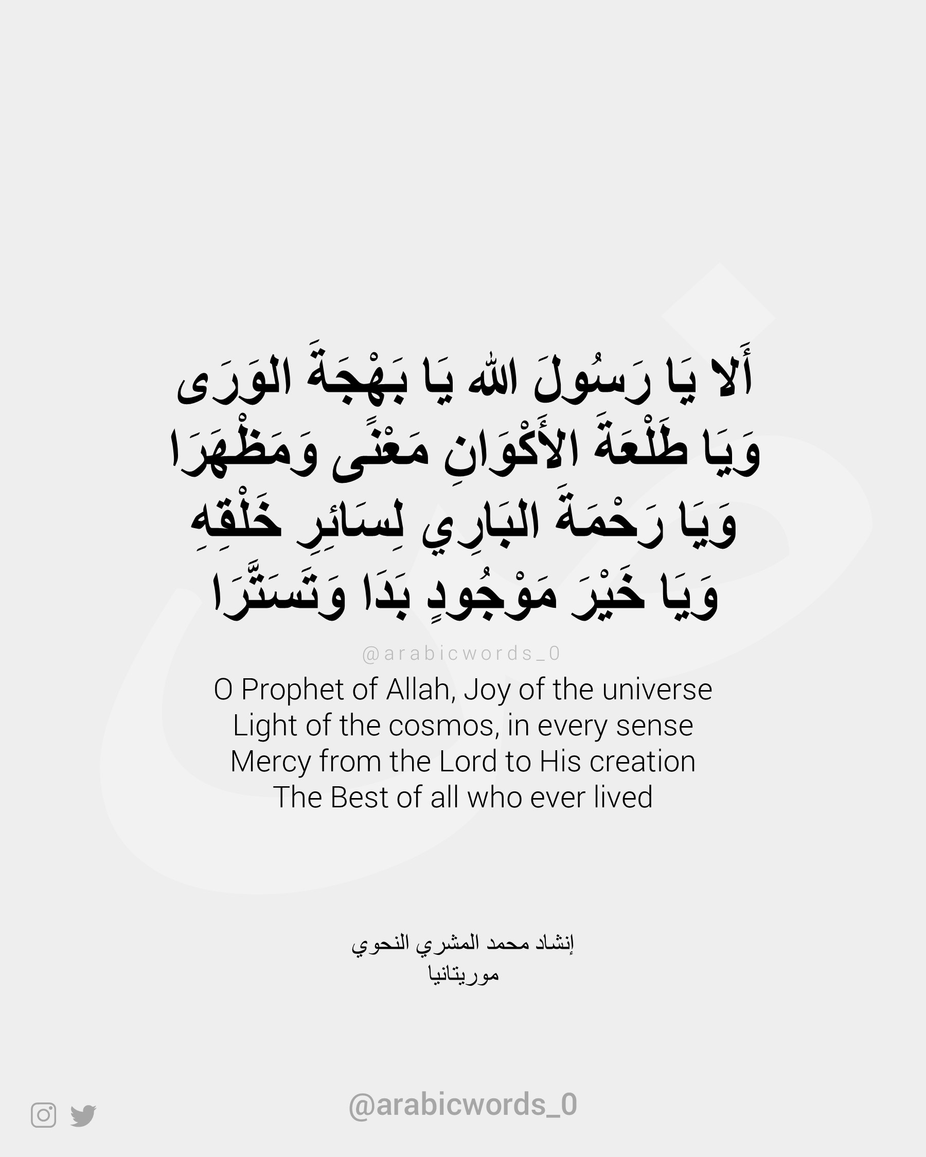 O Prophet of Allah, Joy of the universe