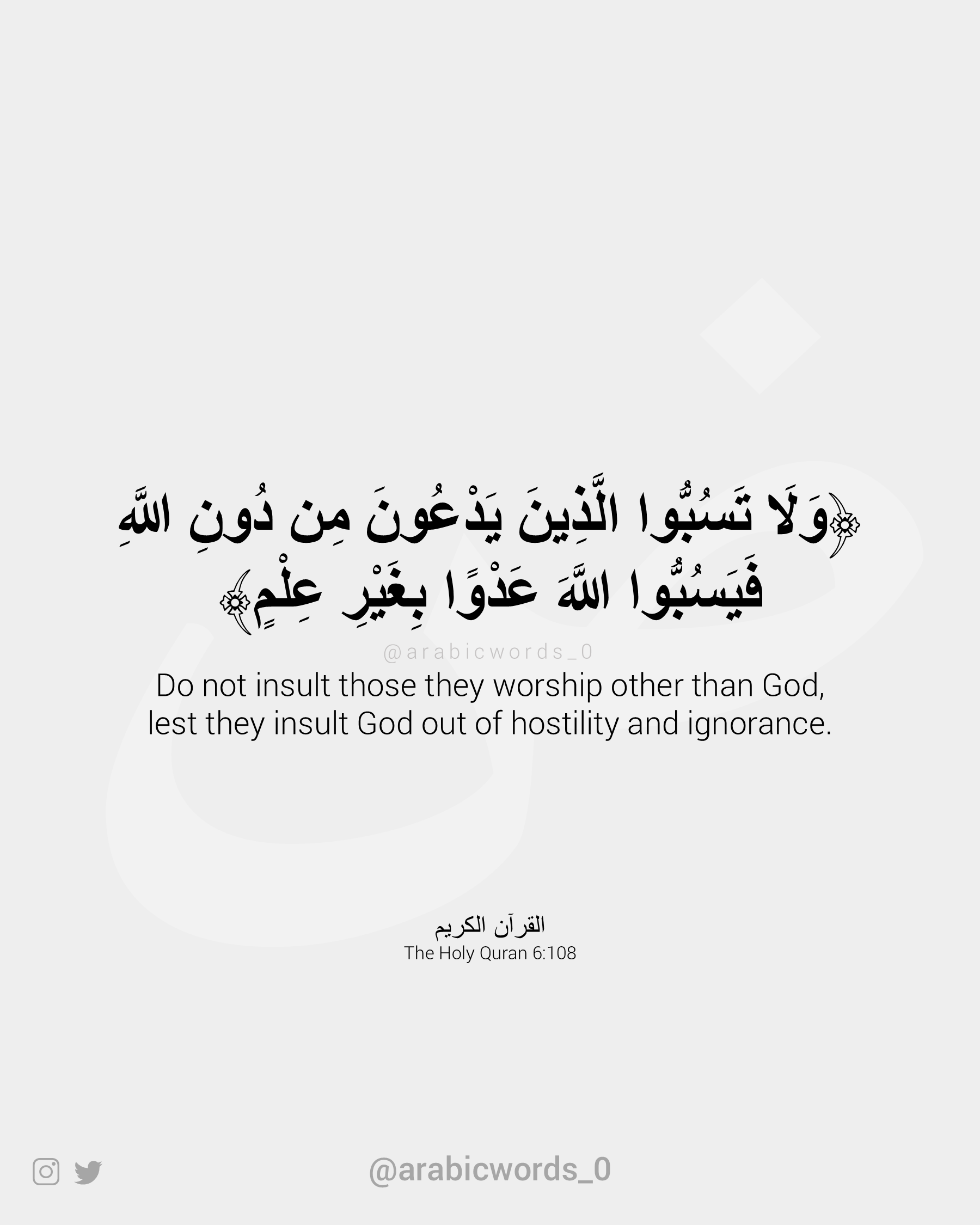 Do not insult those they worship other than God,  lest they insult God out of hostility and ignorance.