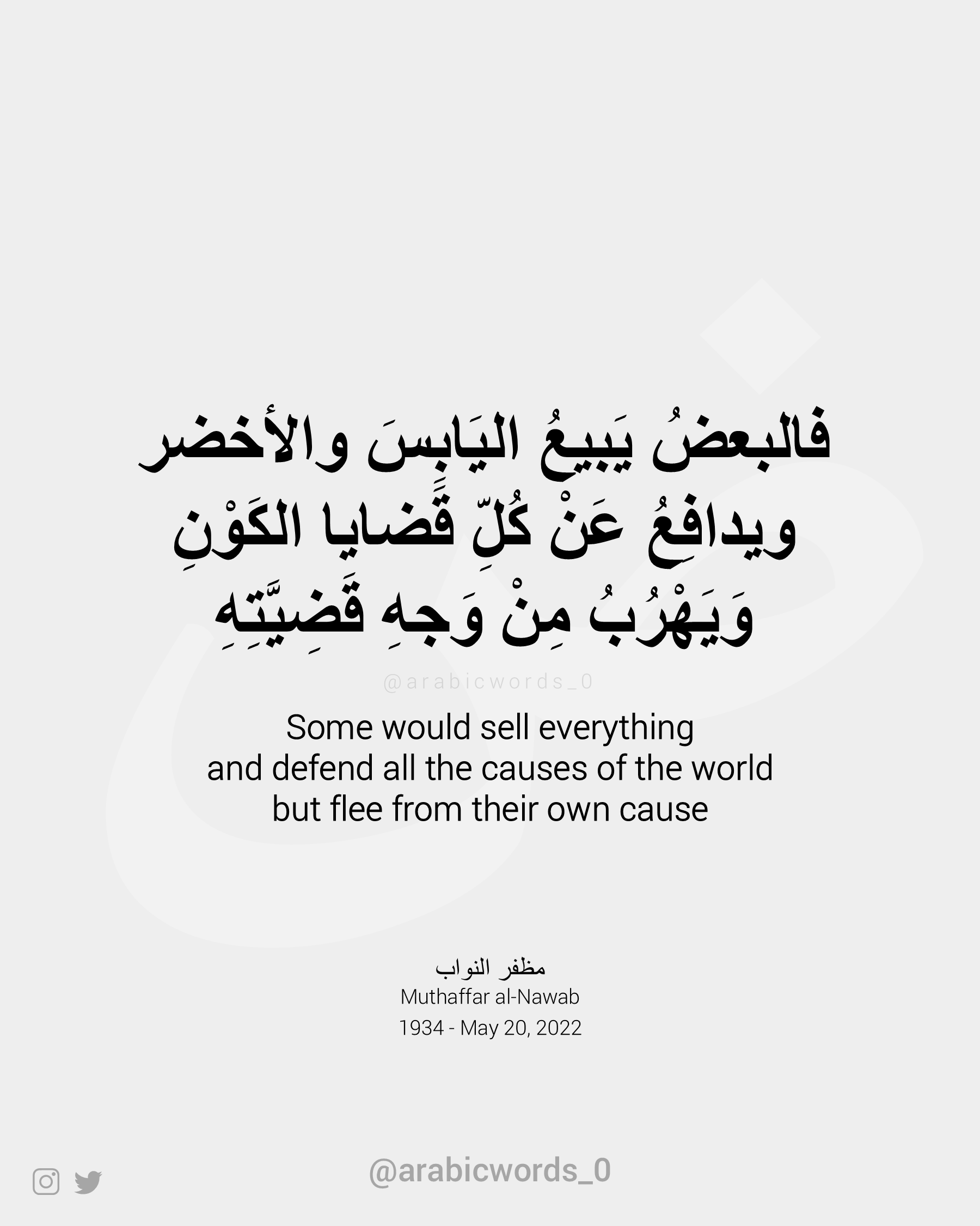 Some would sell everything and defend all the causes of the world but flee from their own cause