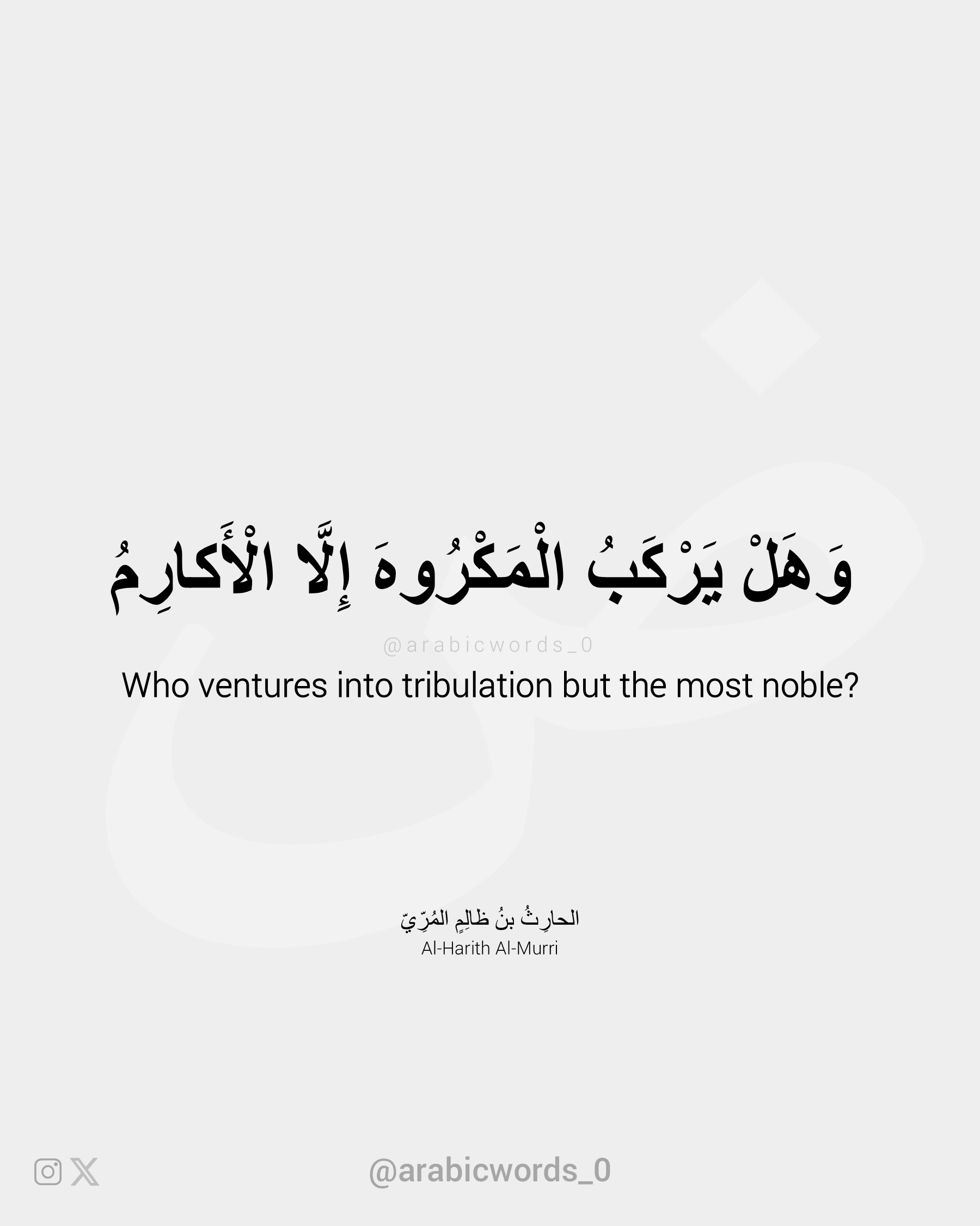 Who ventures into tribulations but the most noble?