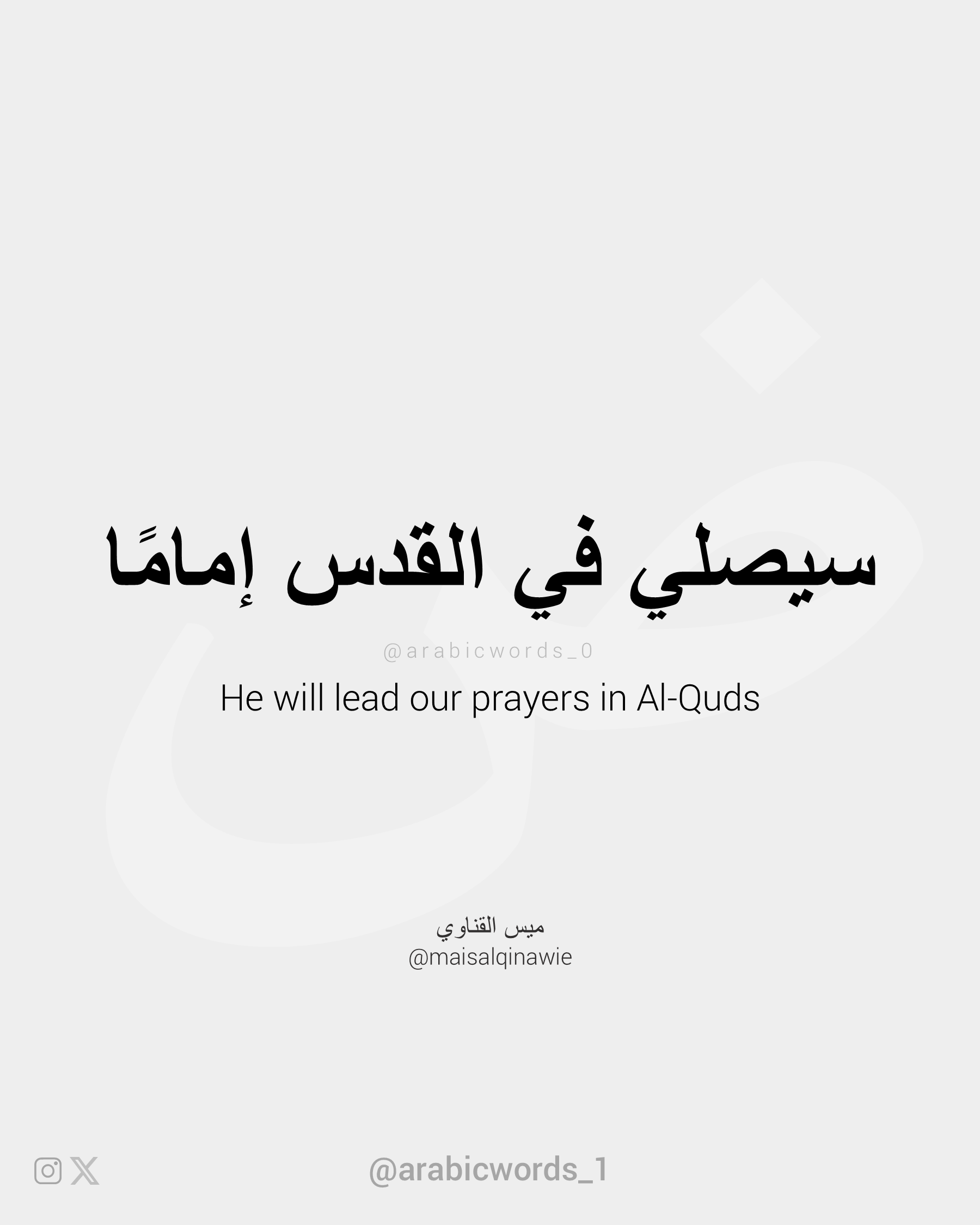 He will lead our prayers in Al-Quds