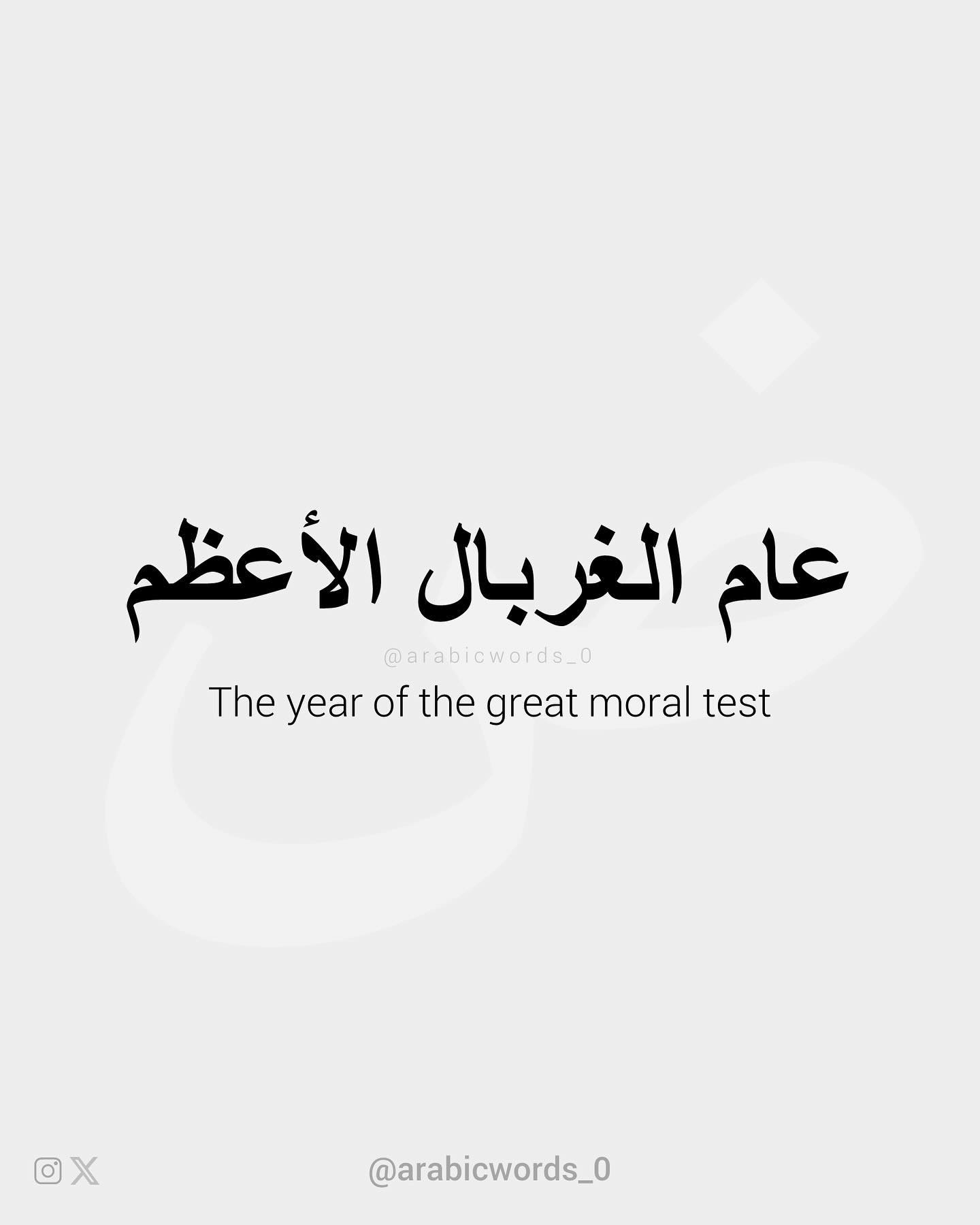 The year of the great moral test