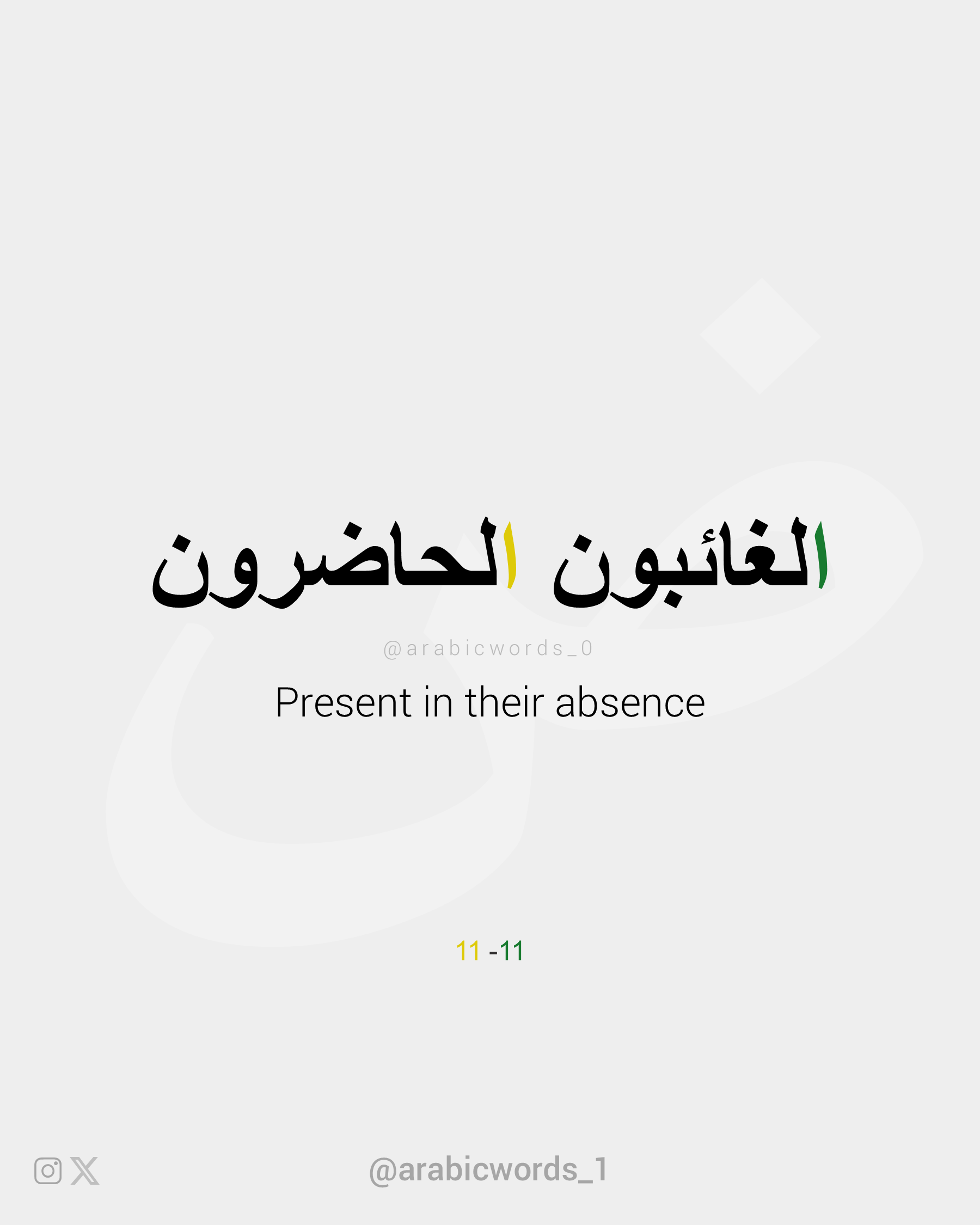 Present in their absence