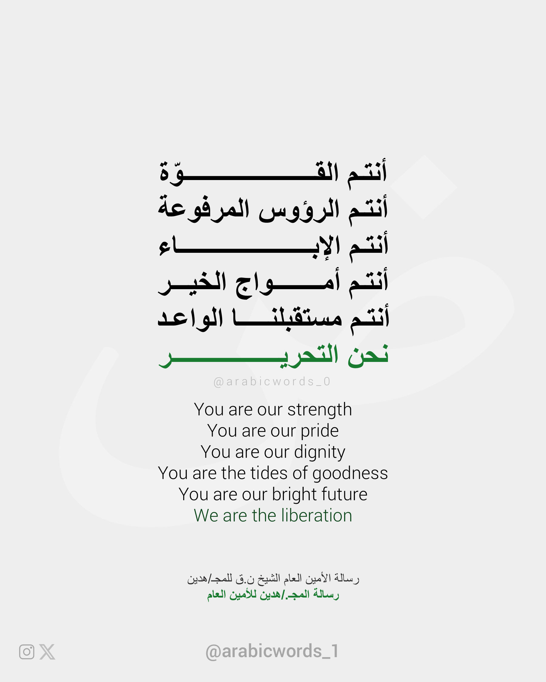 You are our strength