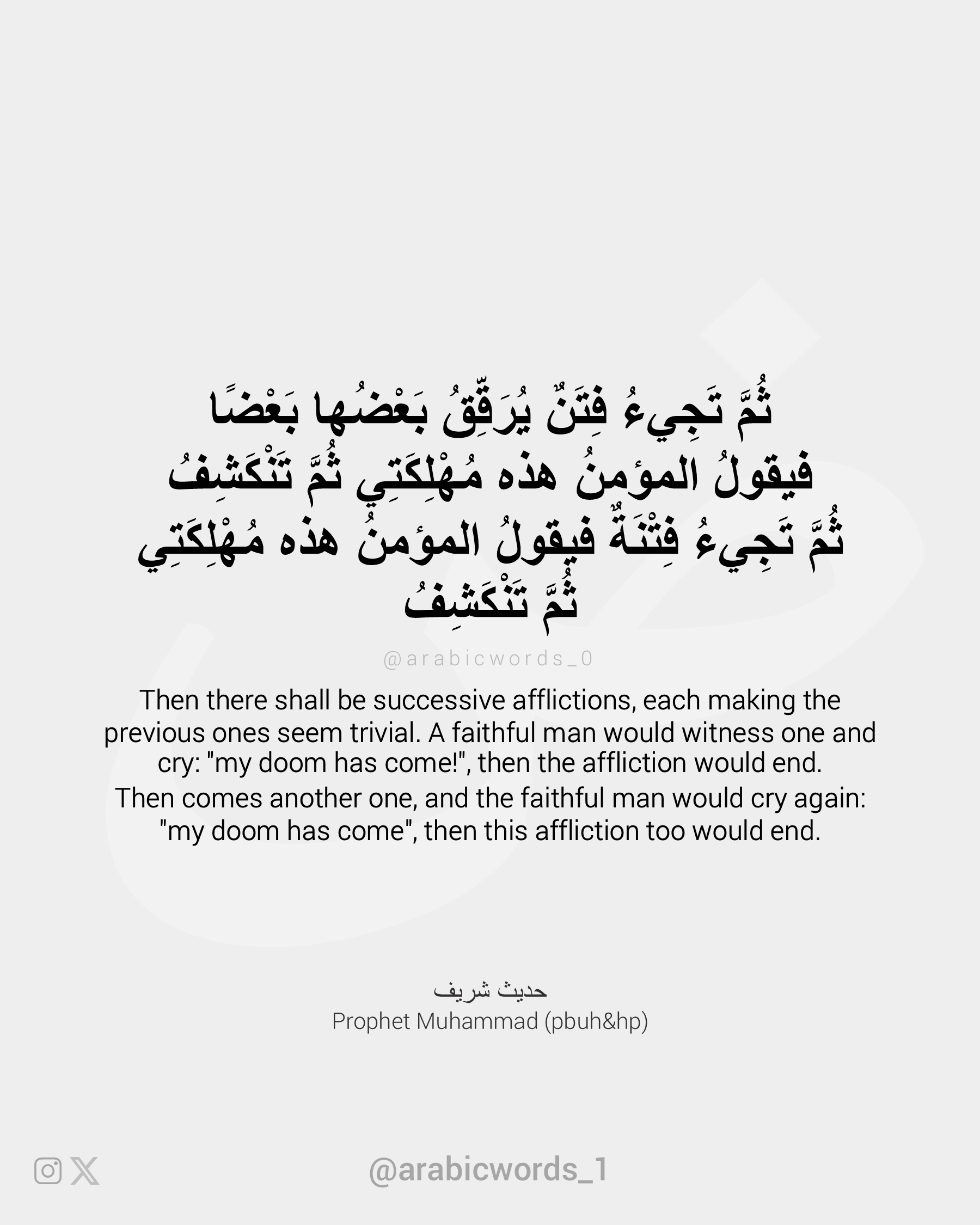 Then there shall be successive afflictions, each making the previous ones seem trivial.