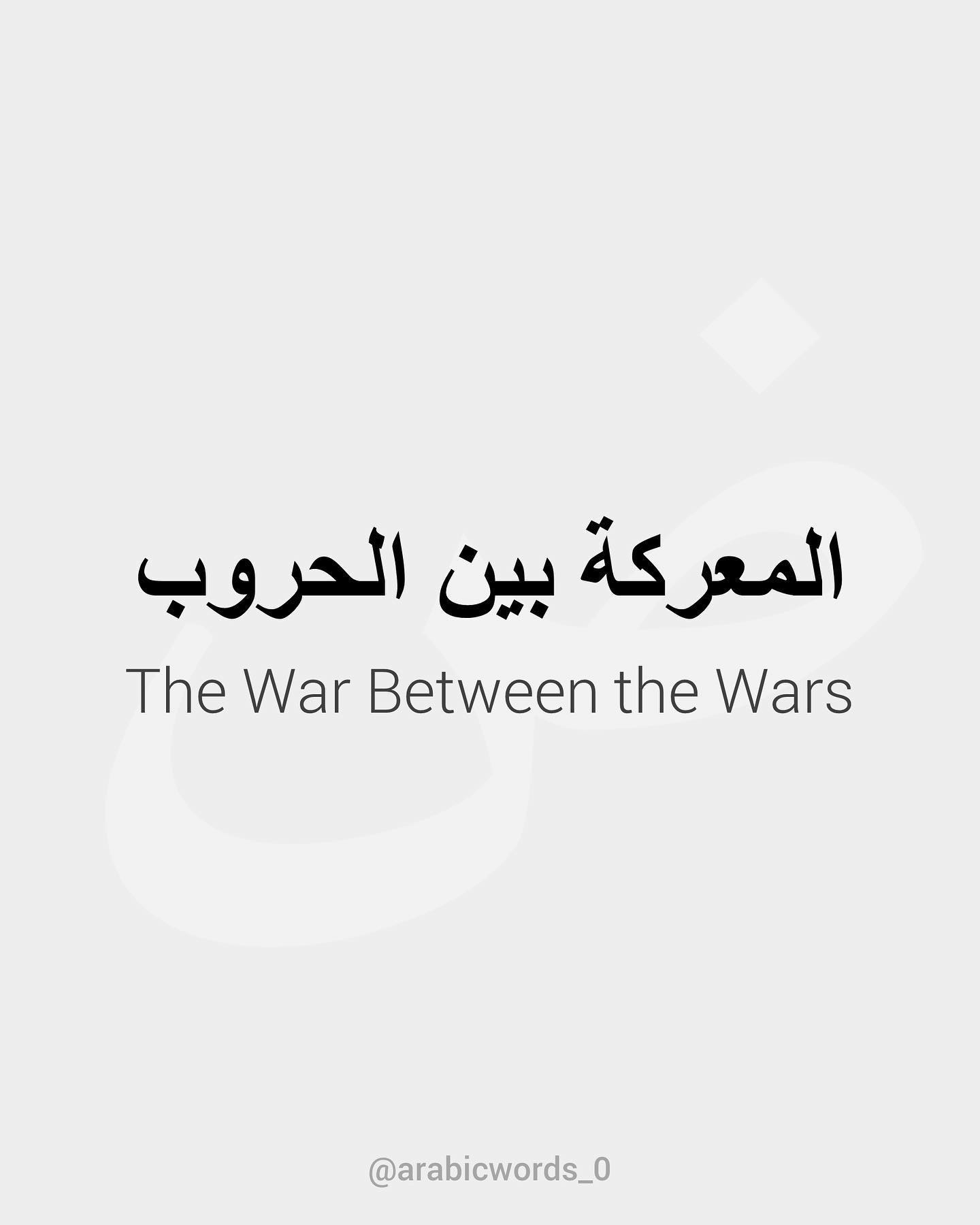 The War Between the Wars