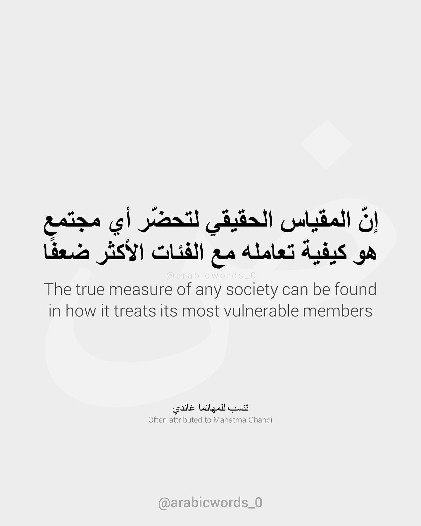 The true mark of a civilized society is how it treats its most vulnerable members