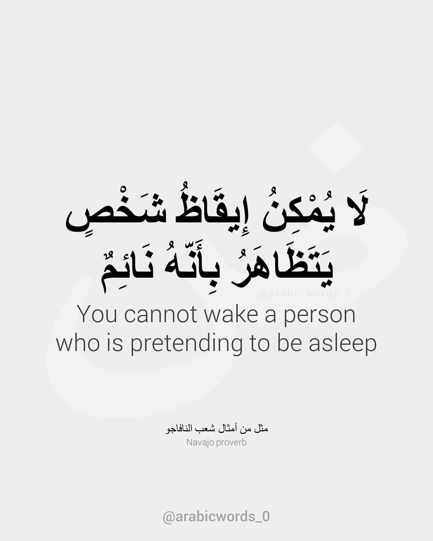 You cannot wake a person  who is pretending to be asleep