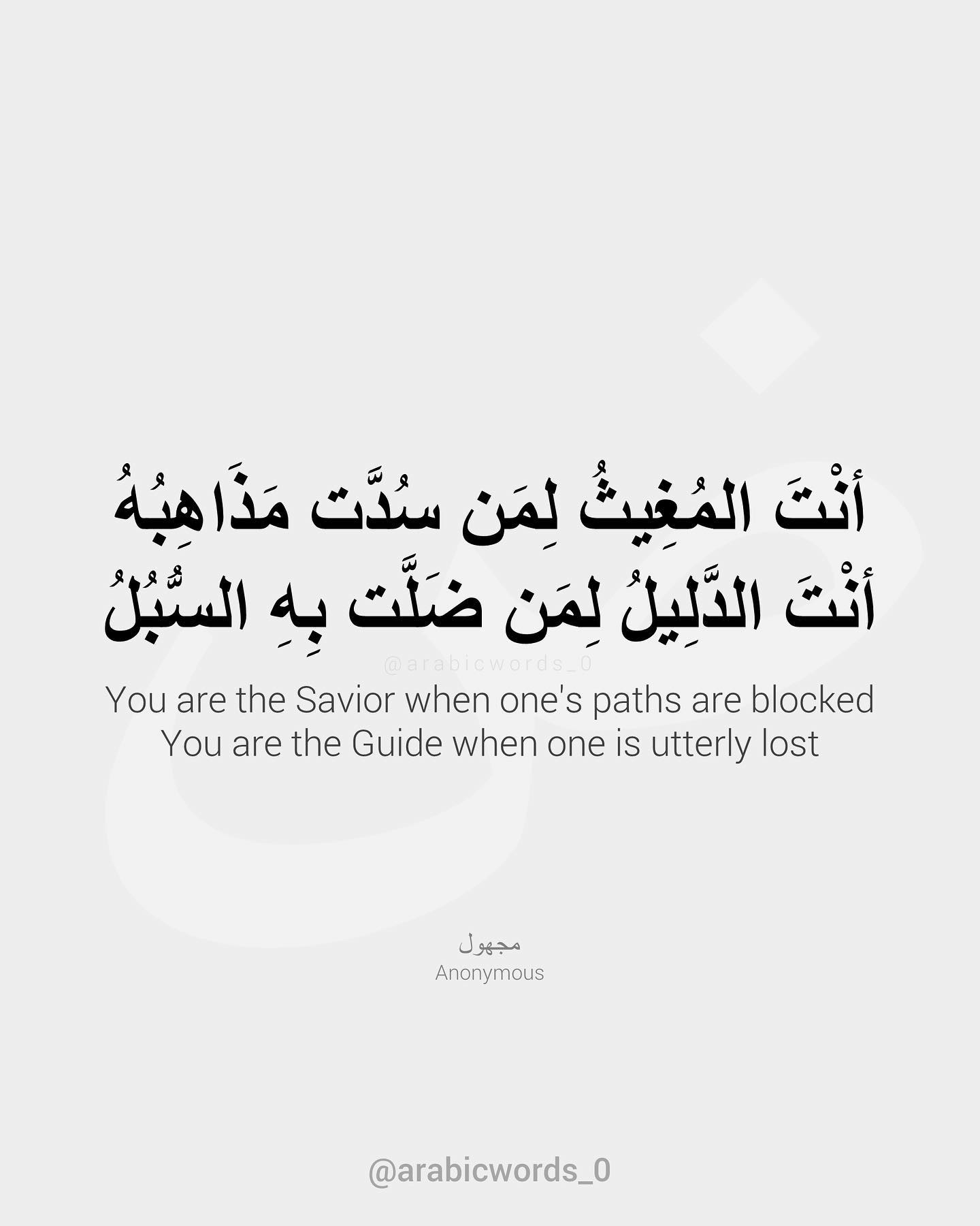 You are the Savior when one’s paths are blocked You are the Guide when one is utterly lost