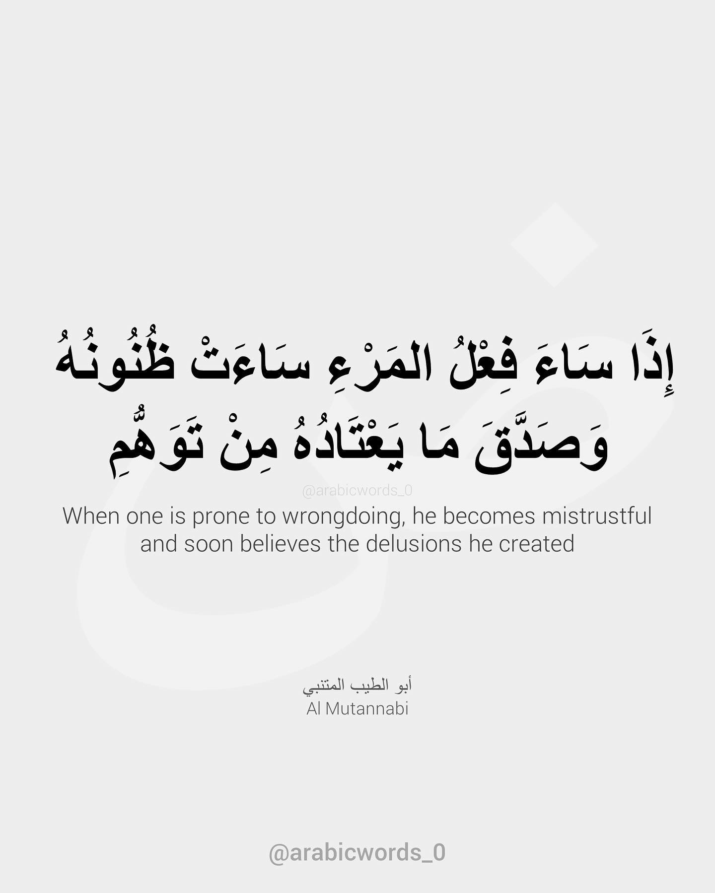 When one is prone to wrongdoing, he becomes mistrustful  and soon believes the delusions he created