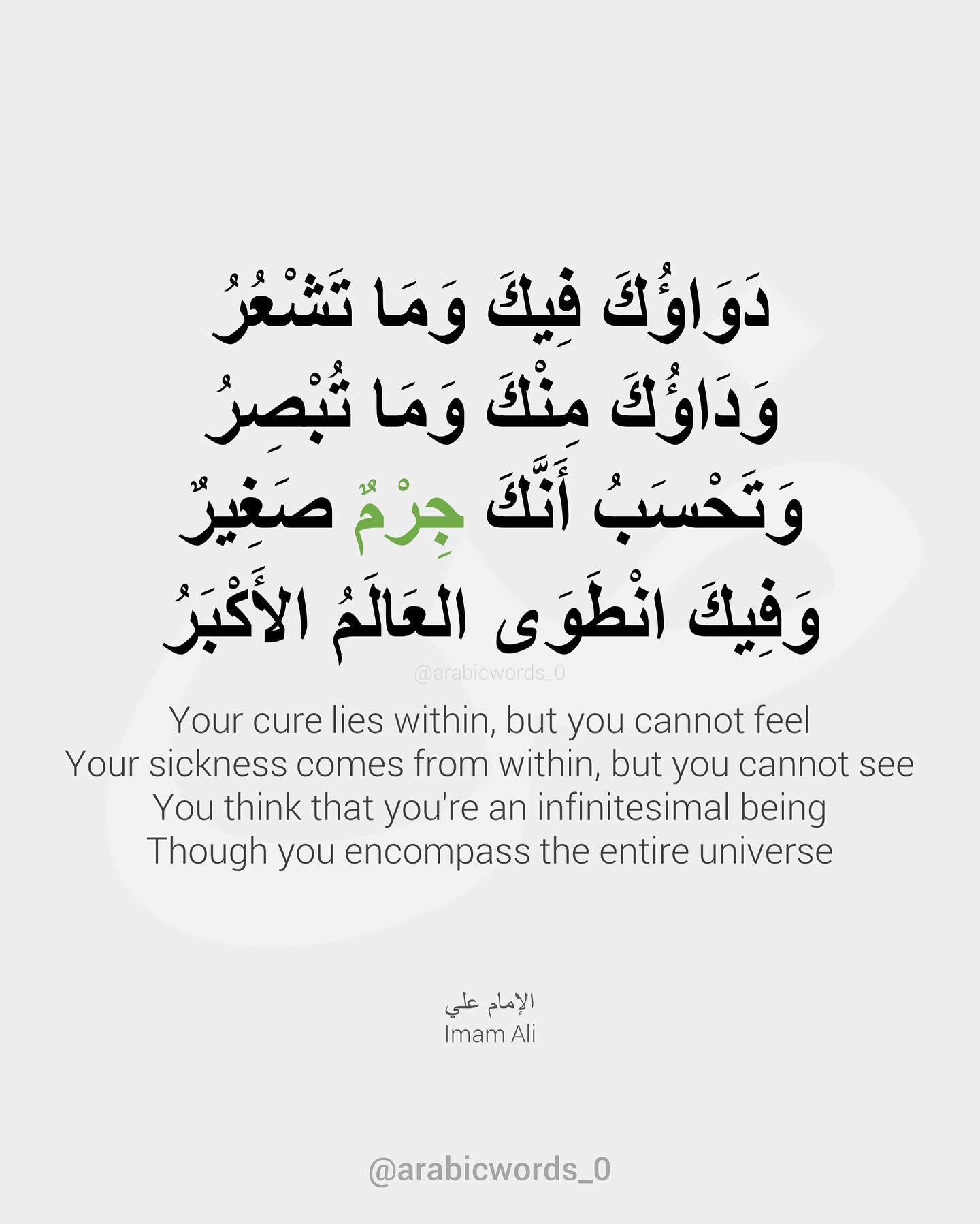 Your cure lies within, but you cannot feel
