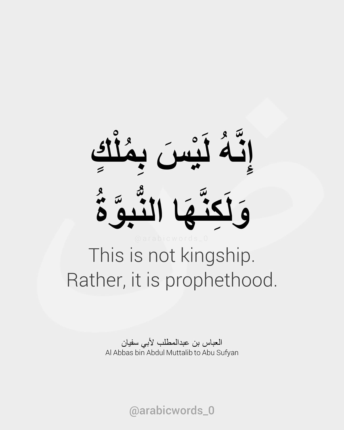This is not kingship. Rather, it is prophethood.