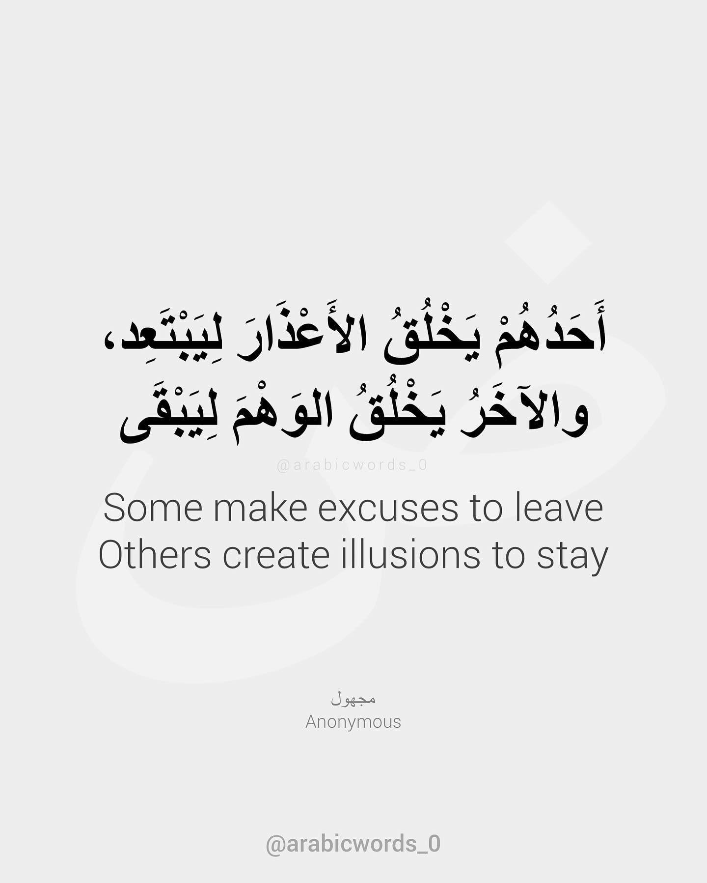 Some make excuses to leave Others create illusions to stay