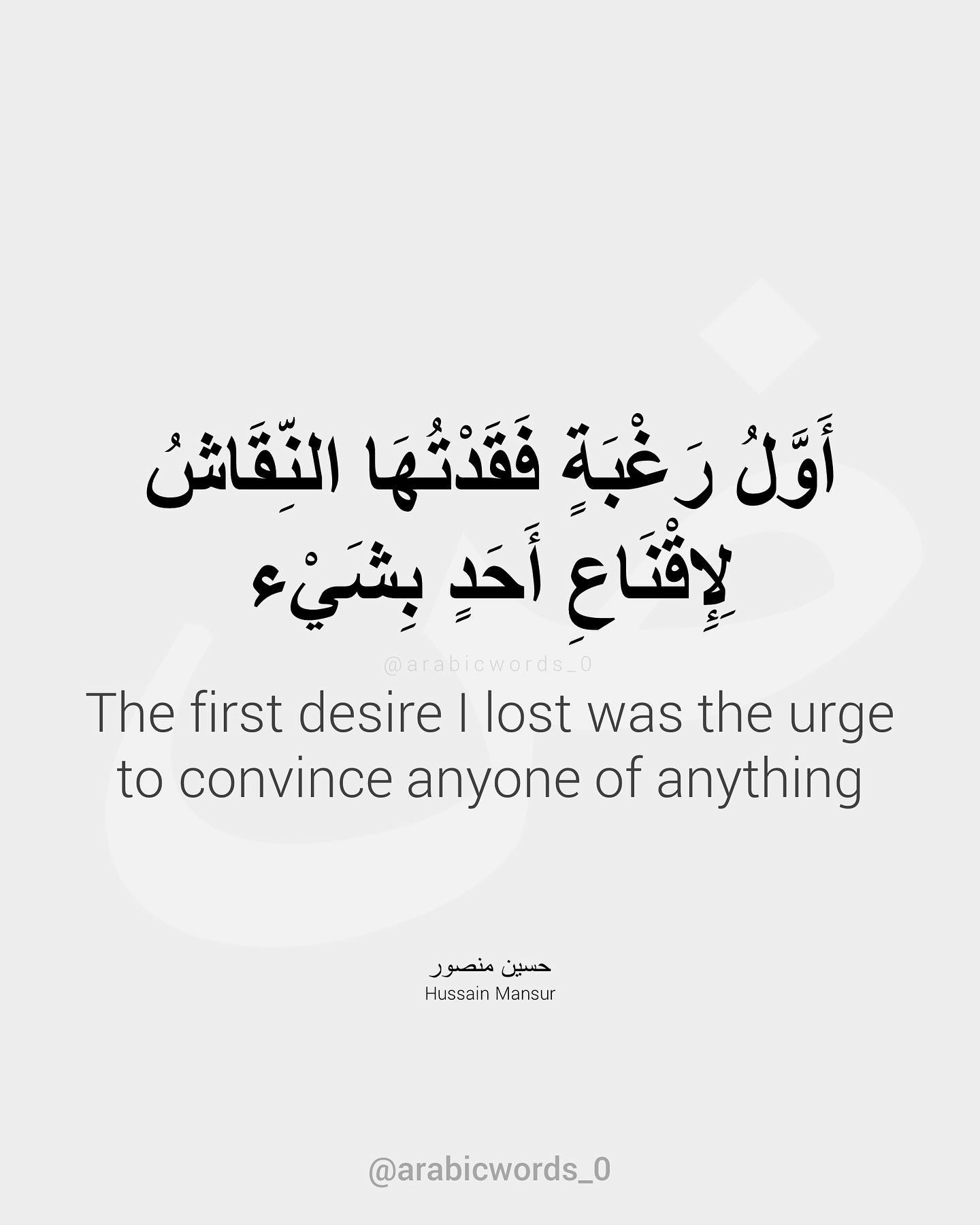 The first desire I lost was the urge to convince anyone of anything