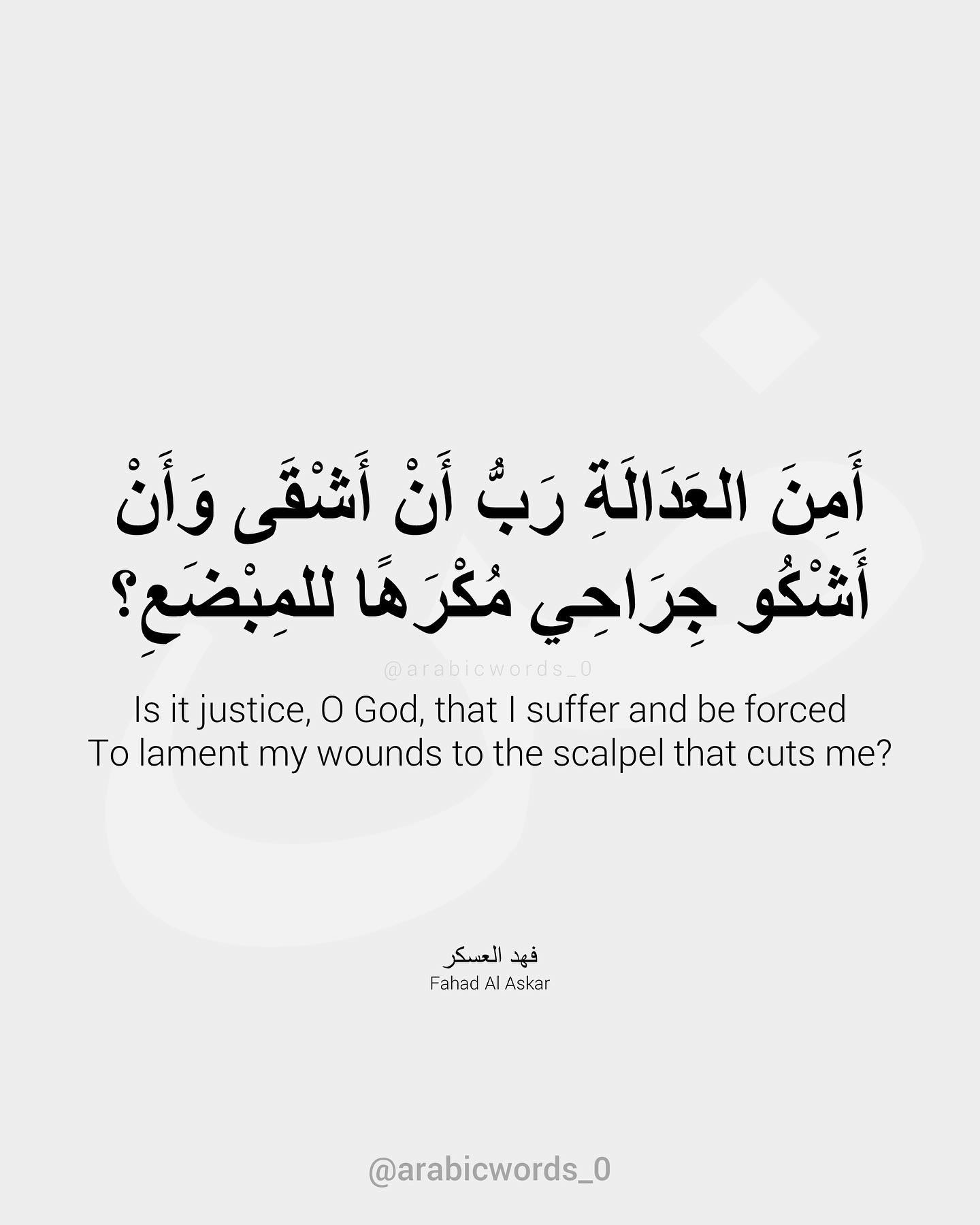 Is it justice, O God, that I suffer and be forced To lament my wounds to the scalpel that cuts me?