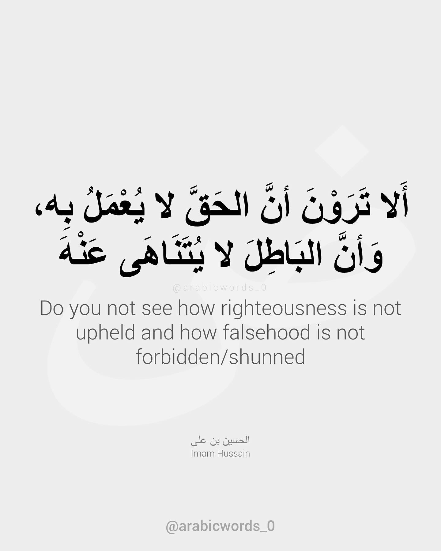 Do you not see how righteousness is not upheld and how falsehood is not forbidden/shunned