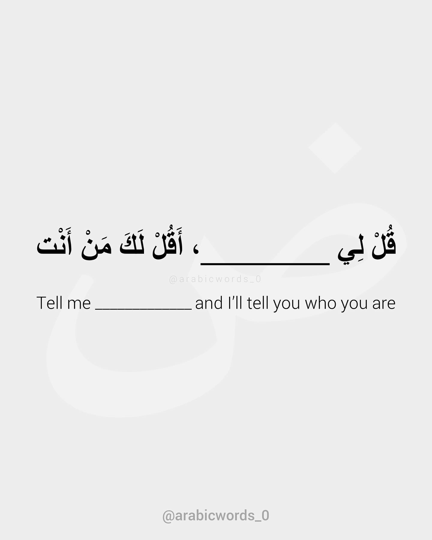 Tell me _____________ and I’ll tell you who you are