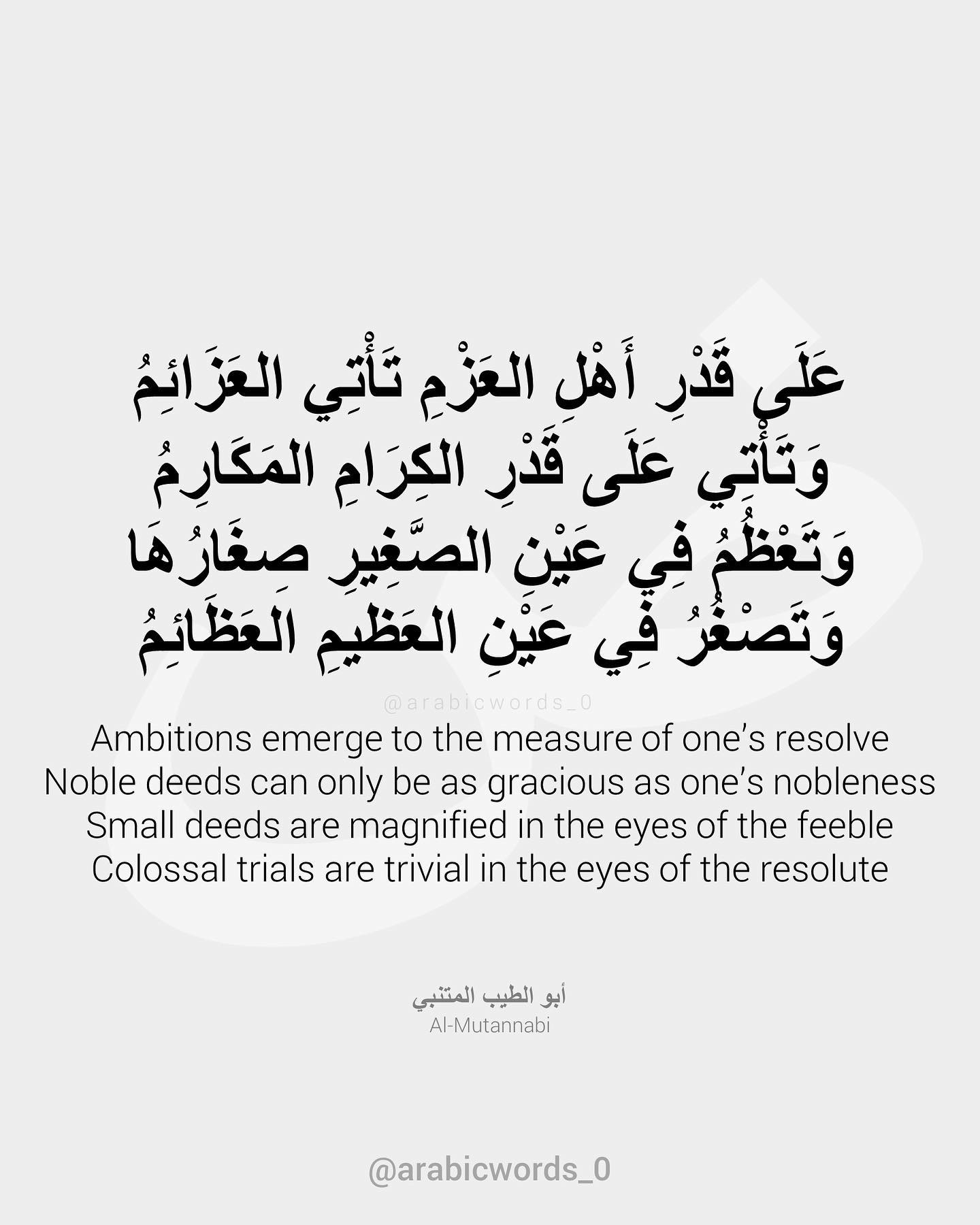 Ambitions emerge to the measure of one’s resolve Noble deeds can only be as gracious as one’s nobleness