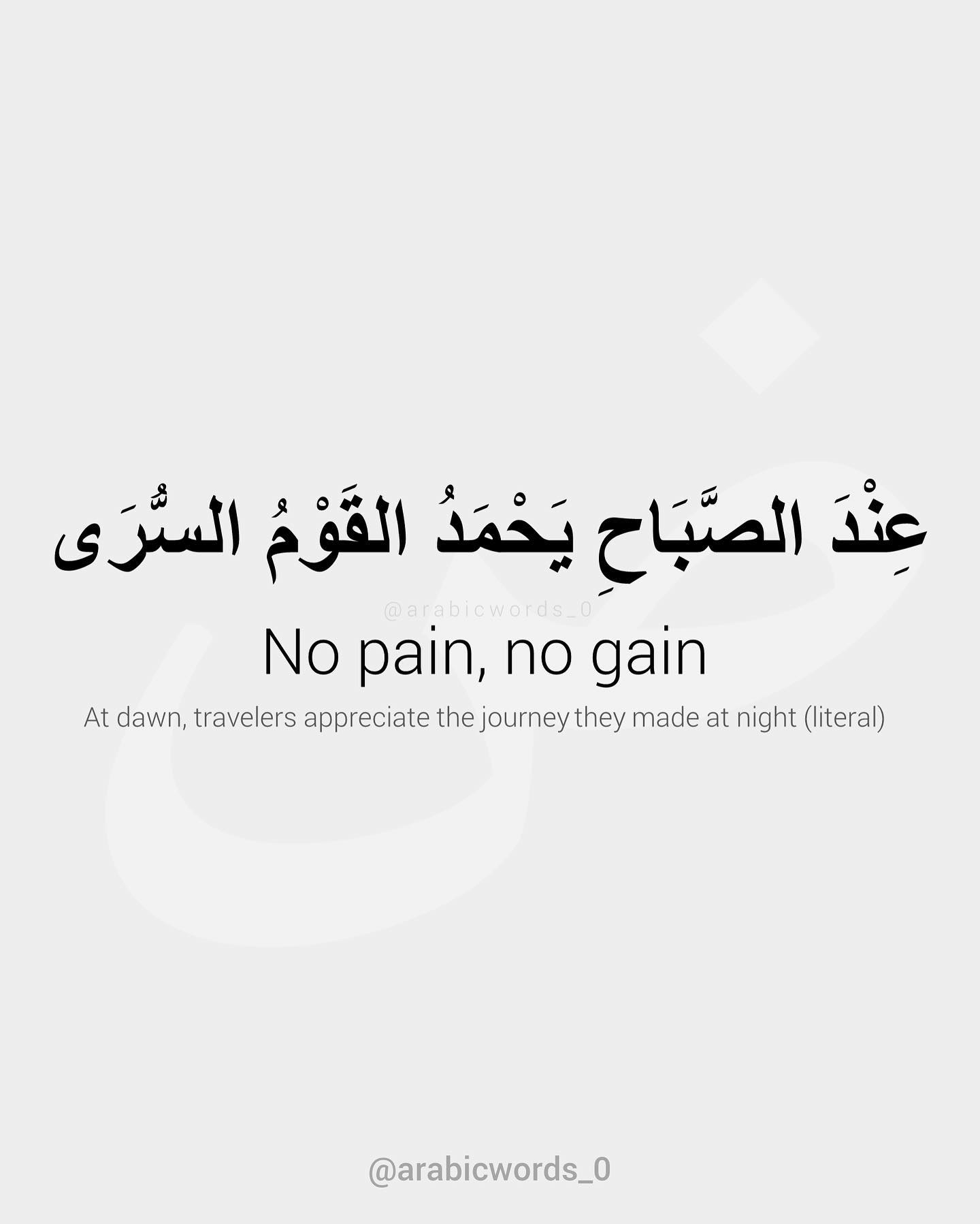 No pain, no gain