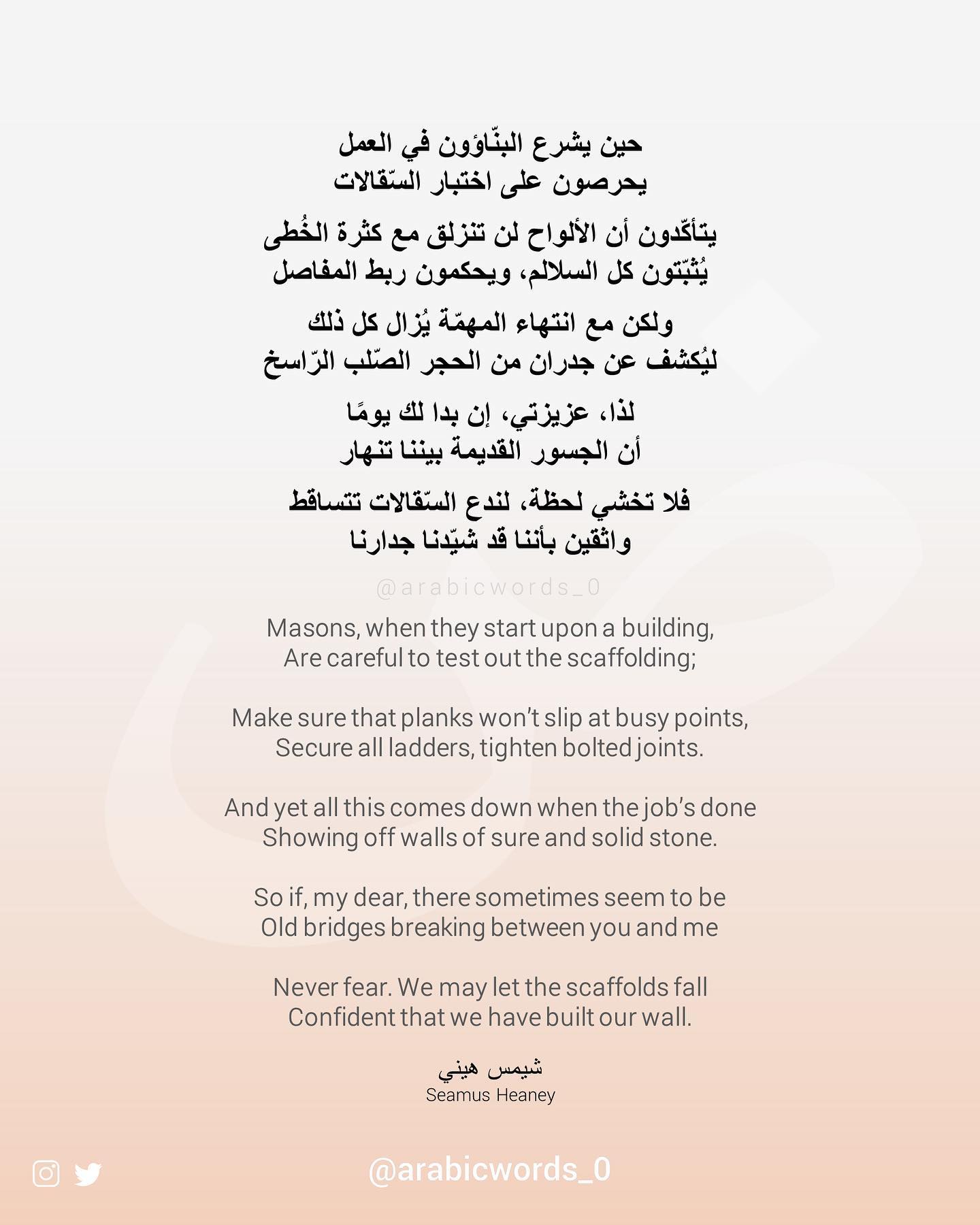 Never fear. We may let the scaffolds fall Confident that we have built our wall.