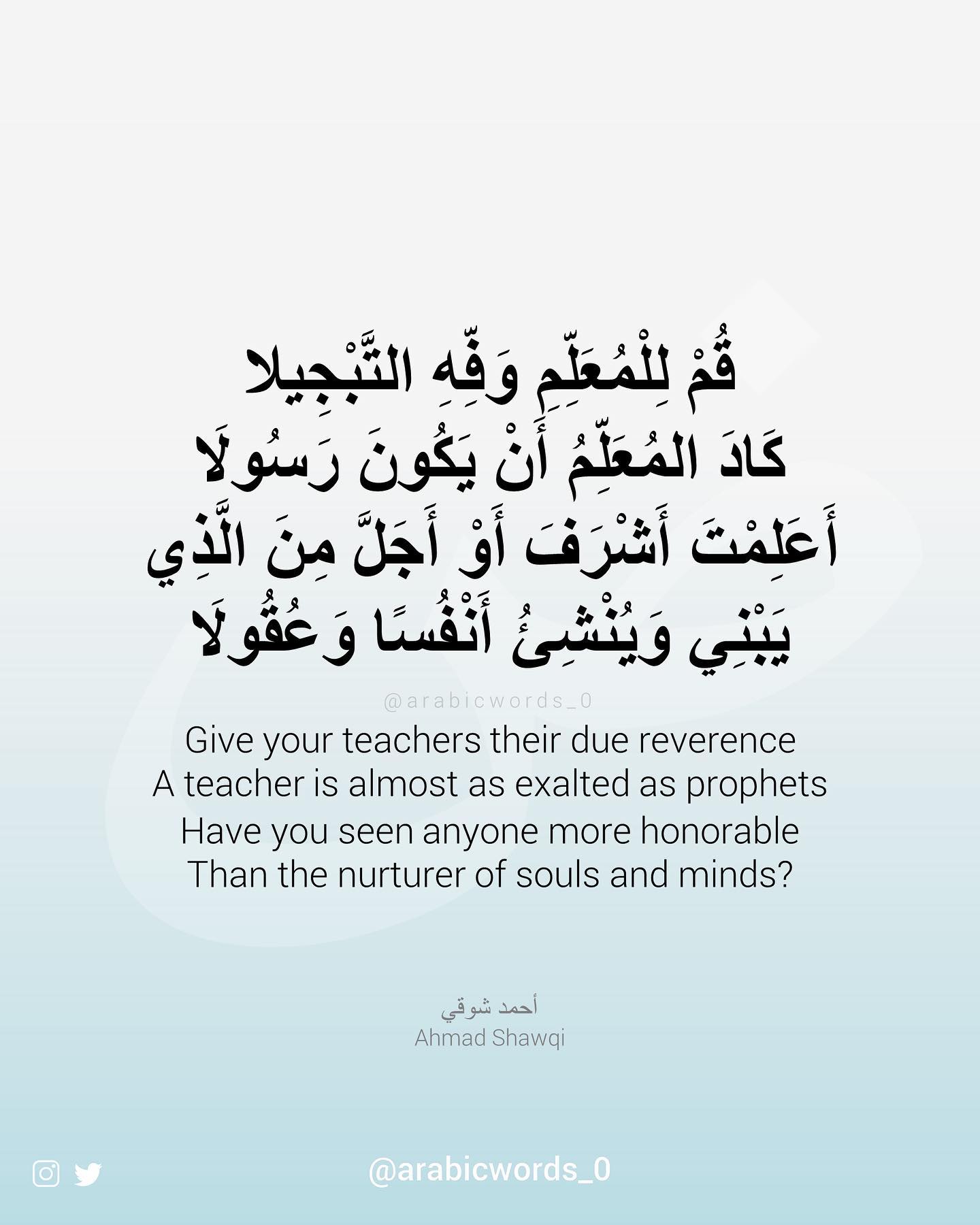 Give your teachers their due reverence