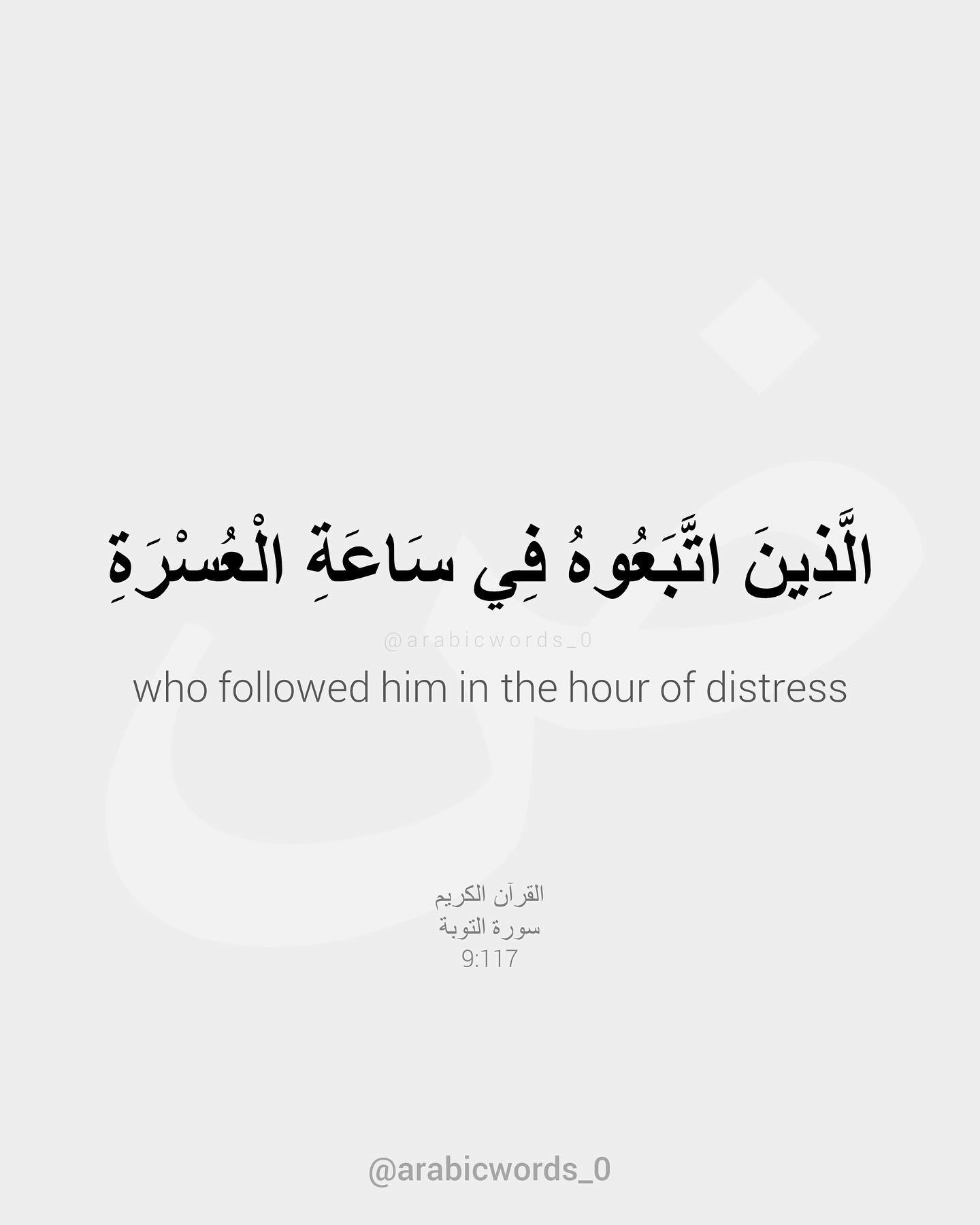 who followed him in the hour of distress