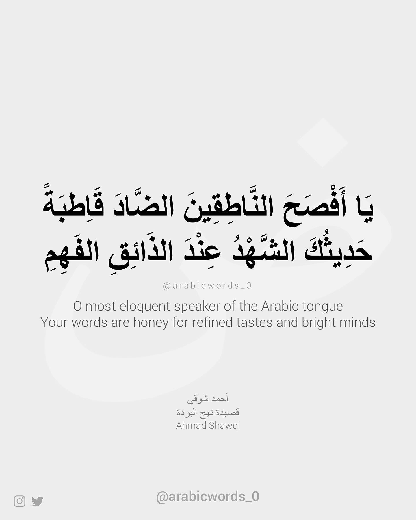 O most eloquent speaker of the Arabic tongue Your words are honey for refined tastes and bright minds
