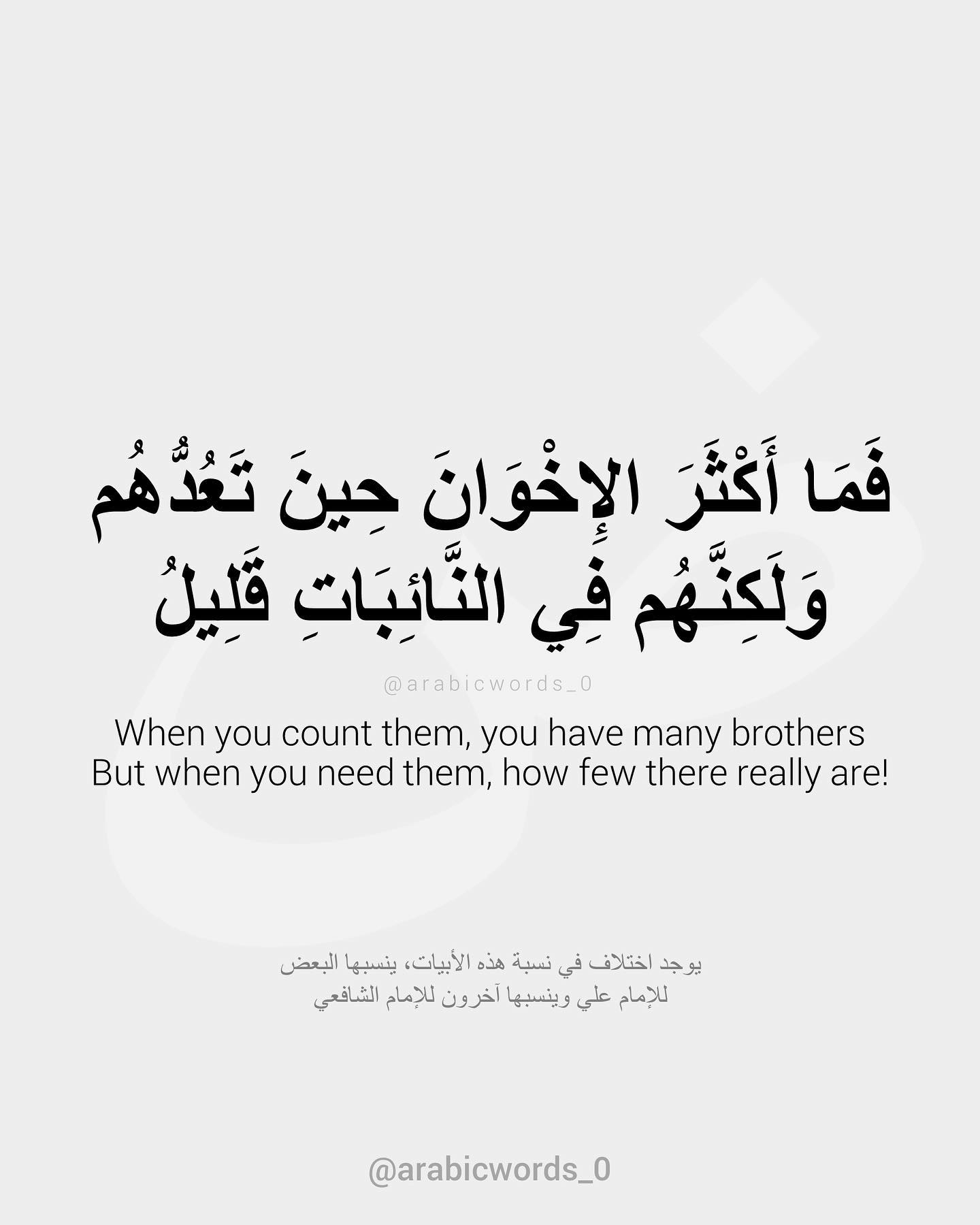 When you count them, you have many brothers But when you need them, how few there really are!