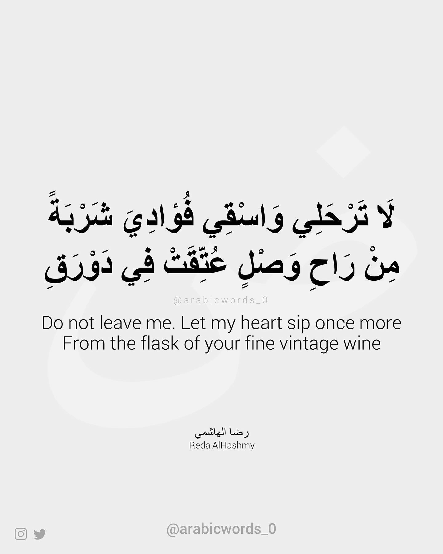 Do not leave me. Let my heart sip once more From the flask of your fine vintage wine