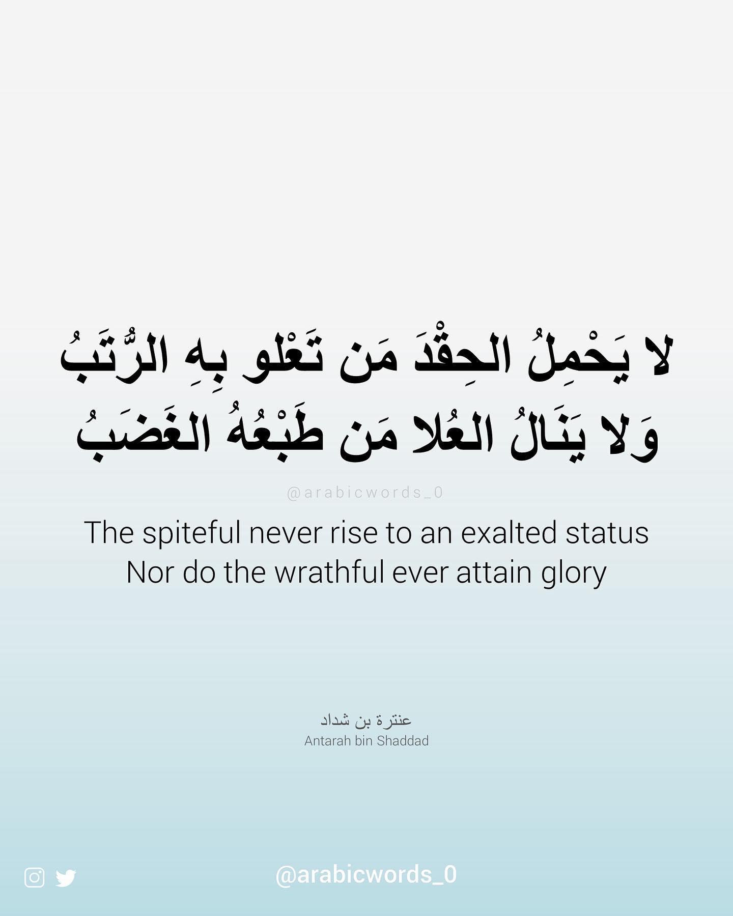 The spiteful never rise to an exalted status Nor do the wrathful ever attain glory