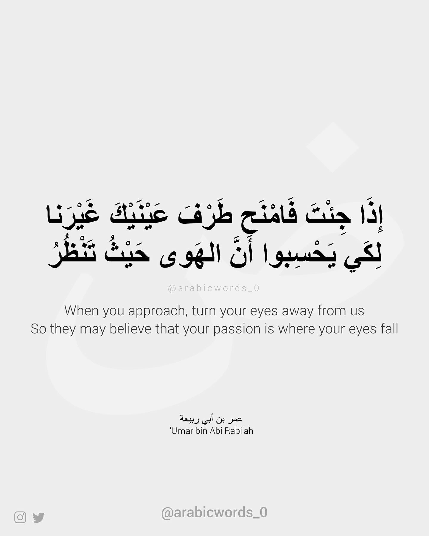 When you approach, turn your eyes away from us So they may believe that your passion is where your eyes fall
