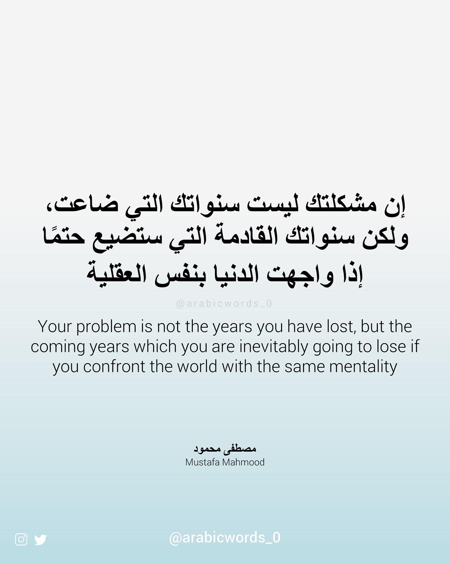 Your problem is not the years you have lost, but the coming years which you are inevitably going to lose if you confront the world with the same mentality
