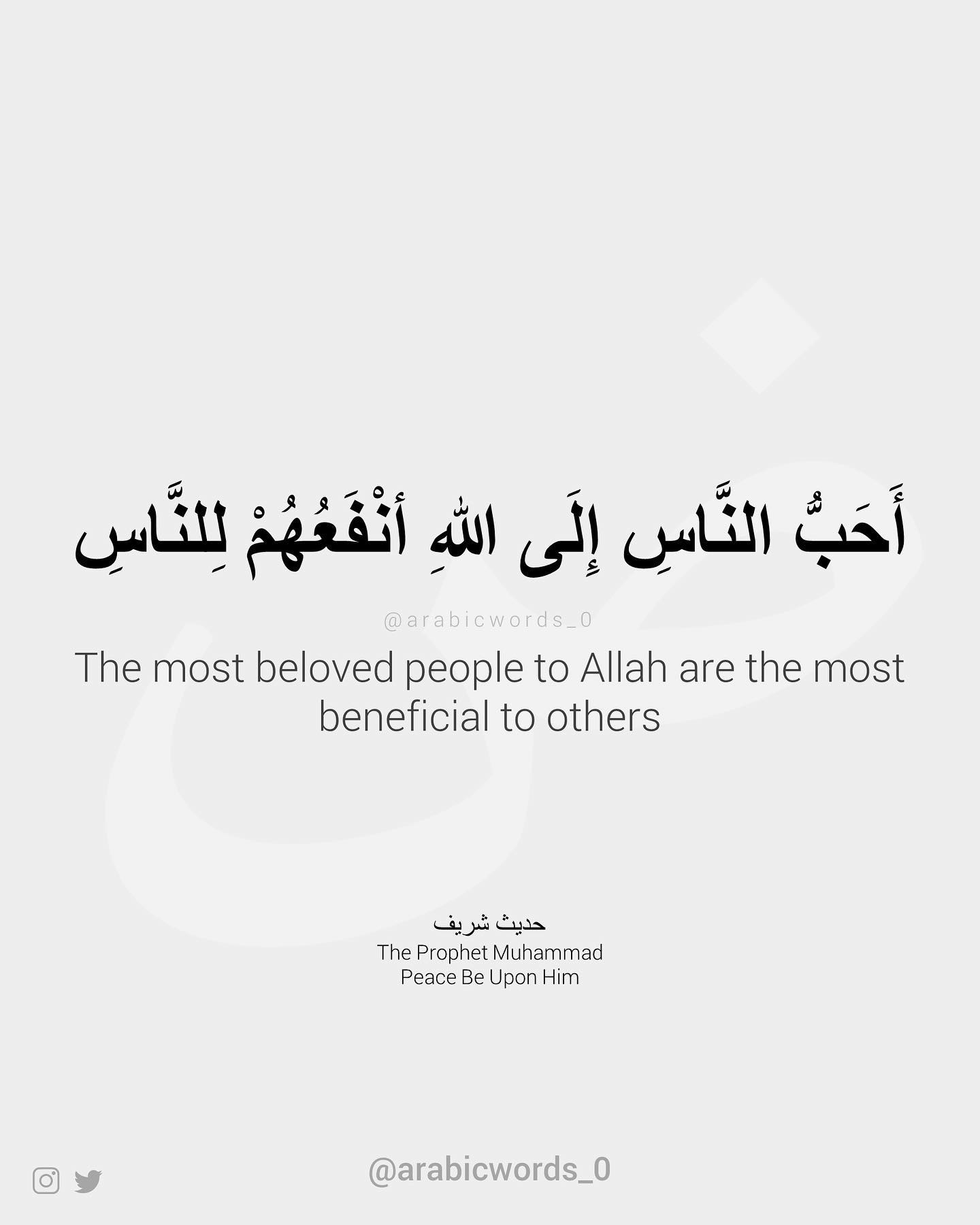 The most beloved people to Allah are the most beneficial to others