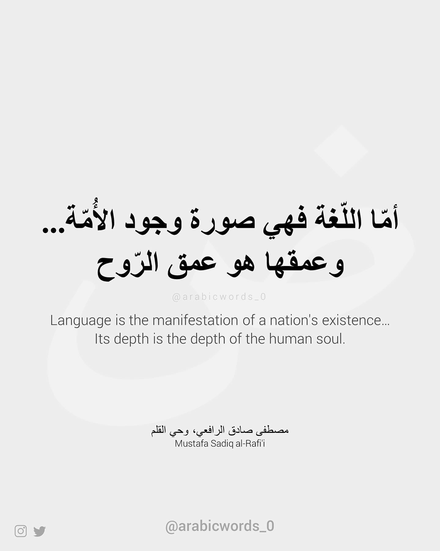 Language is the manifestation of a nation’s existence… Its depth is the depth of the human soul.