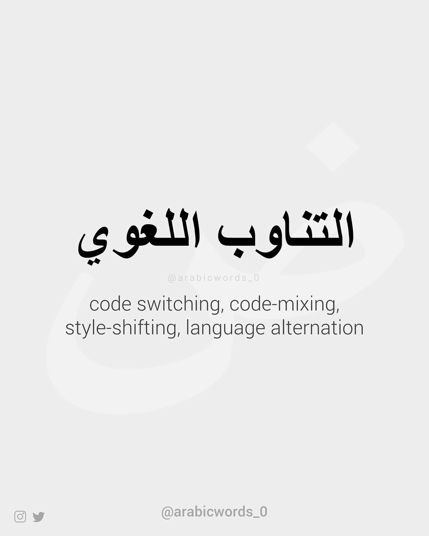 code switching, code-mixing,  style-shifting, language alternation