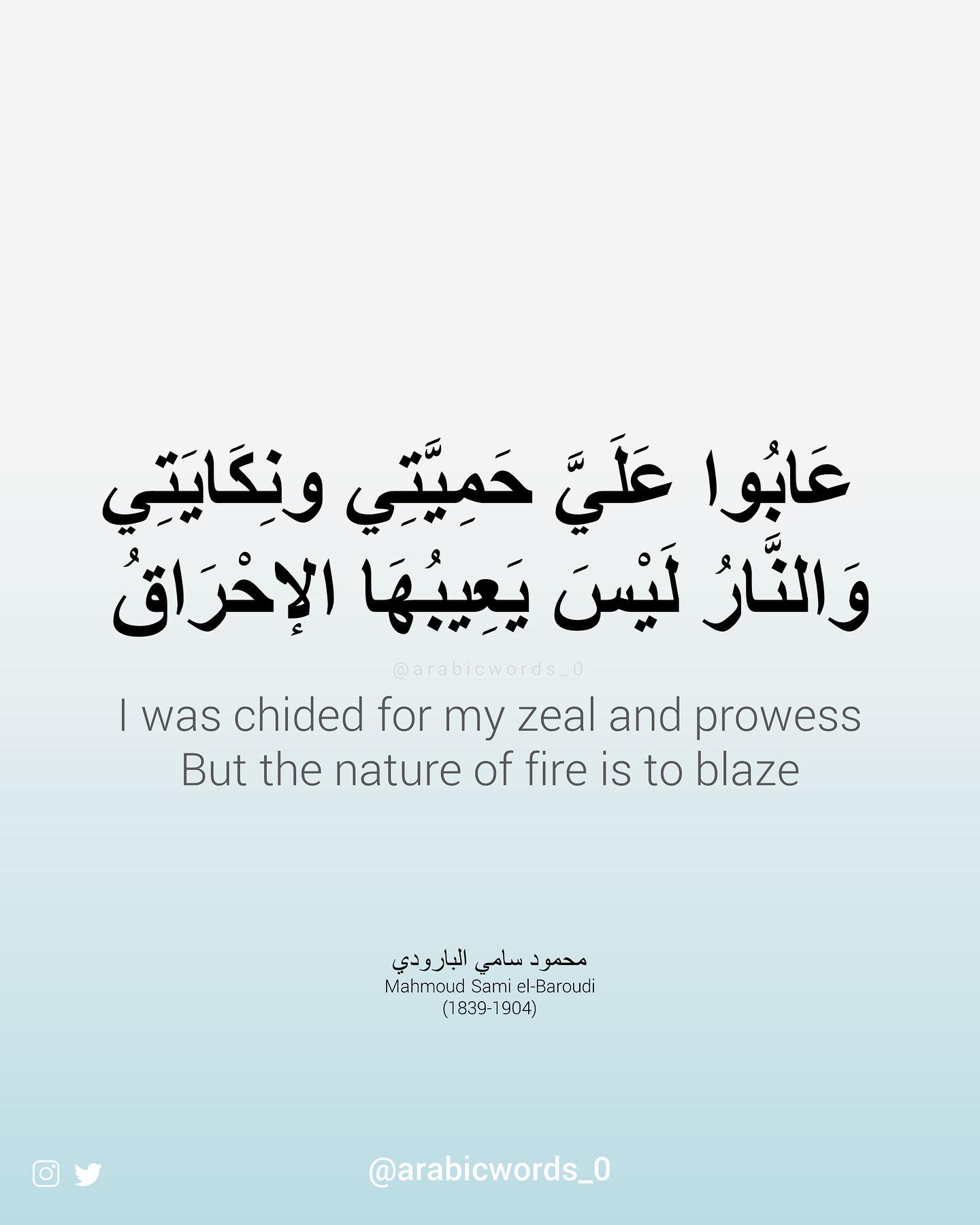 I was chided for my zeal and prowess But the nature of fire is to blaze