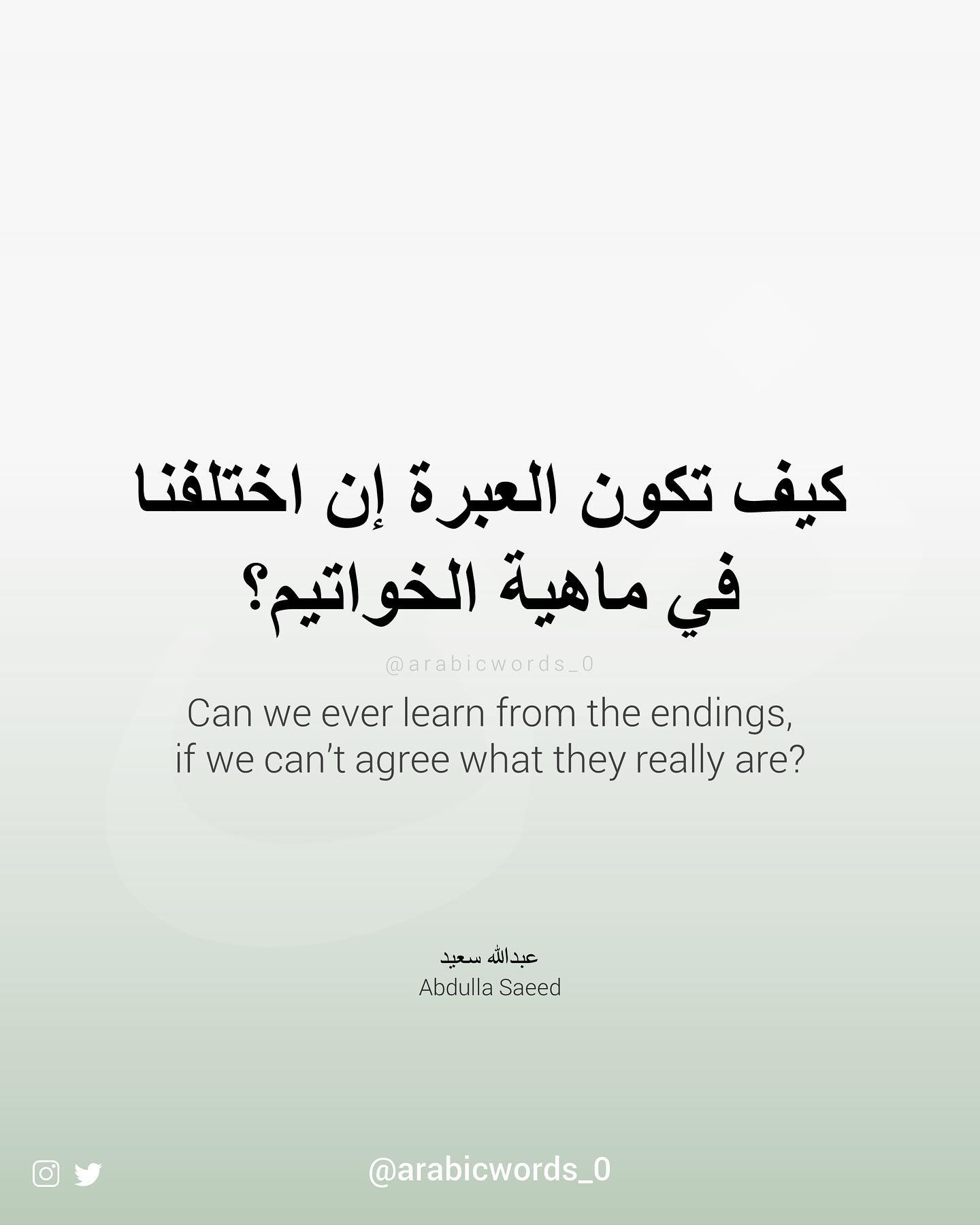 Can we ever learn from the endings, if we can’t agree what they really are?