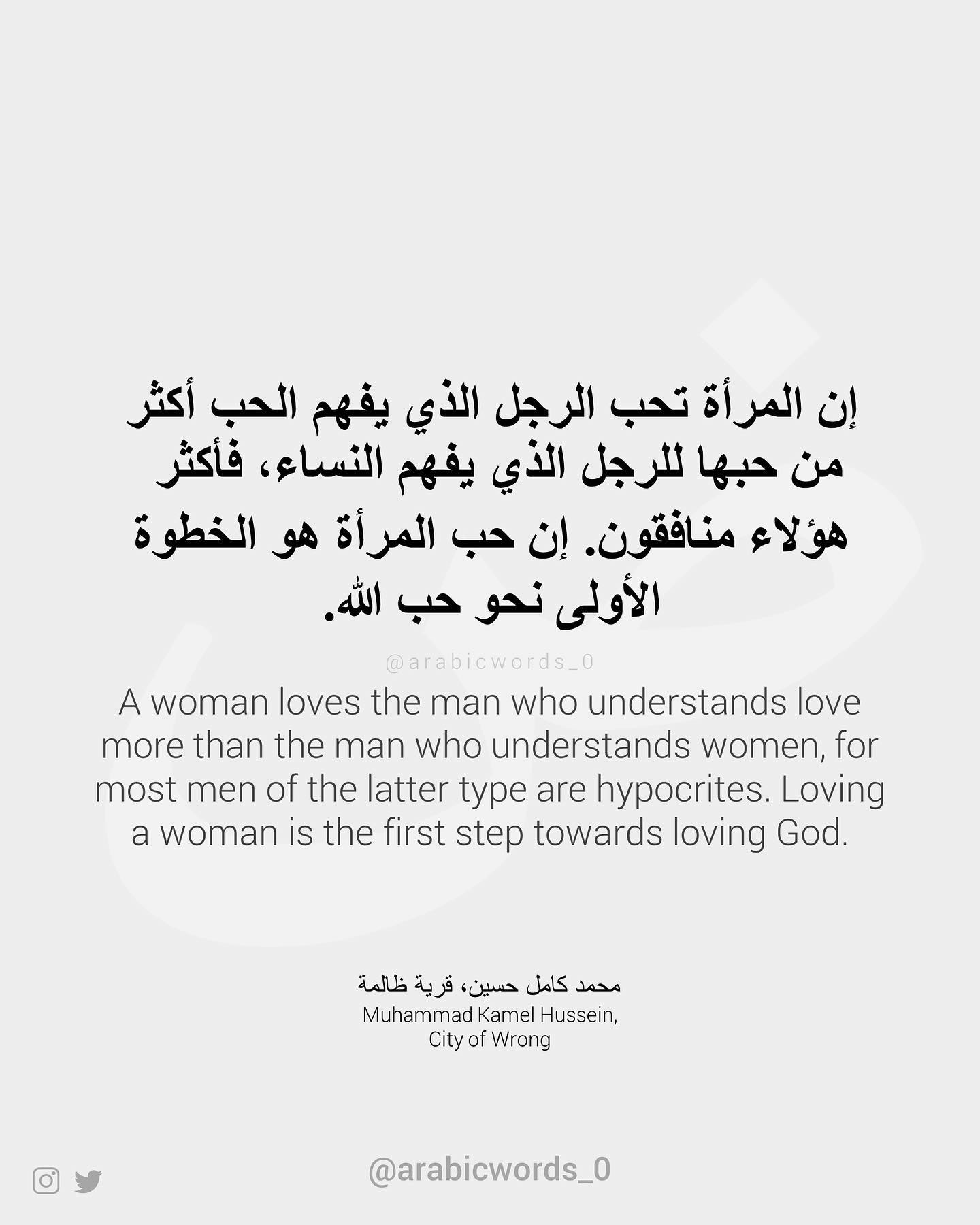 A woman loves the man who understands love more than the man who understands women