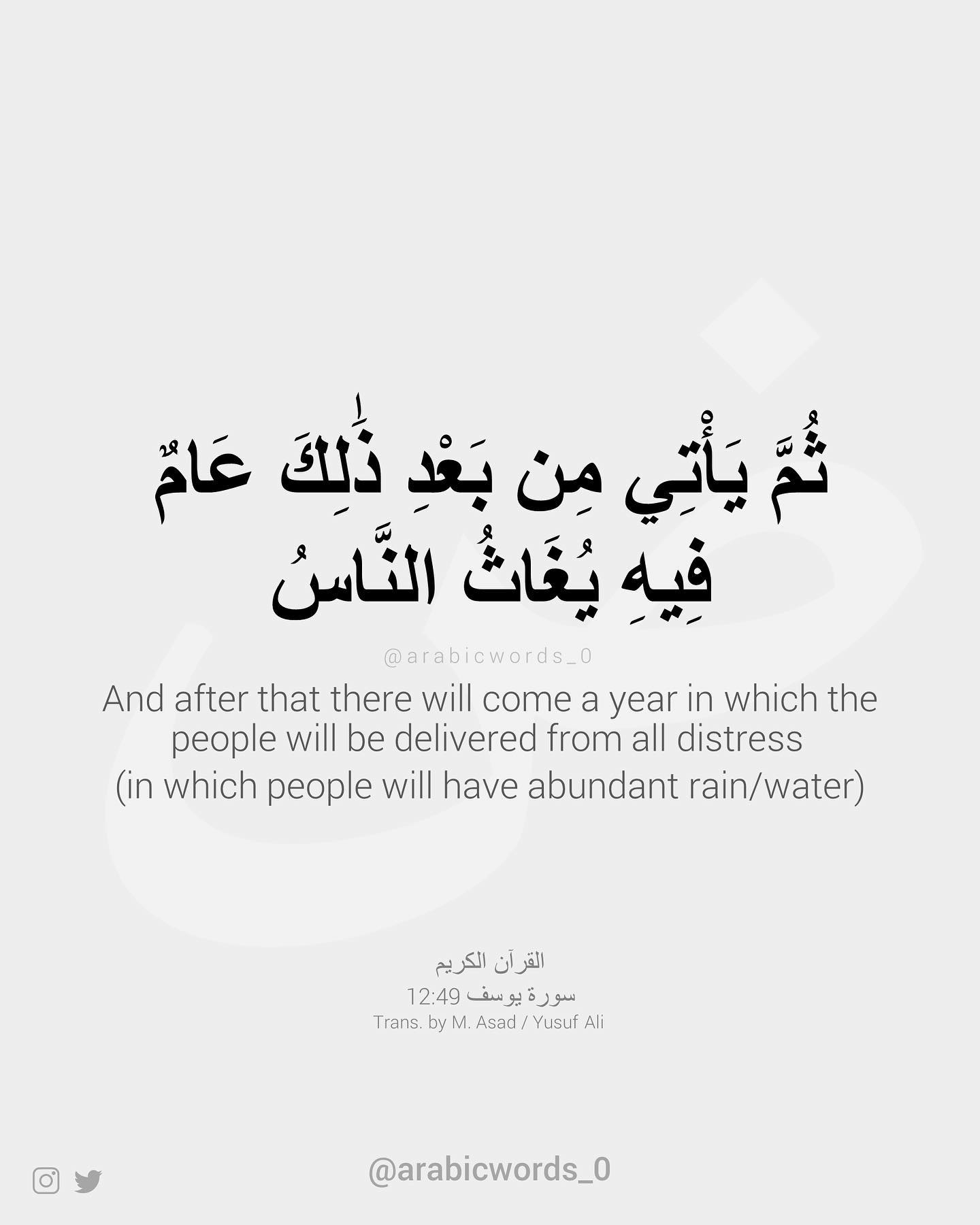 And after that there will come a year in which the people will be delivered from all distress   (in which people will have abundant rain/water)