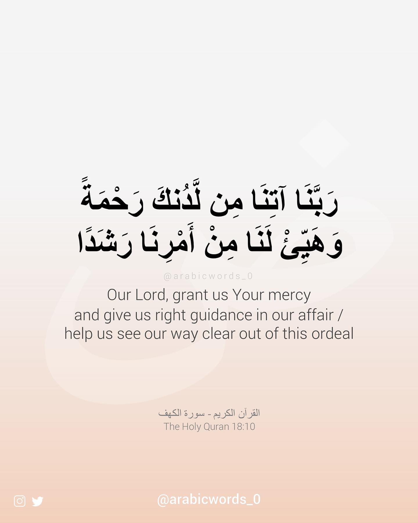Our Lord, grant us Your mercy  and give us right guidance in our affair / help us see our way clear out of this ordeal
