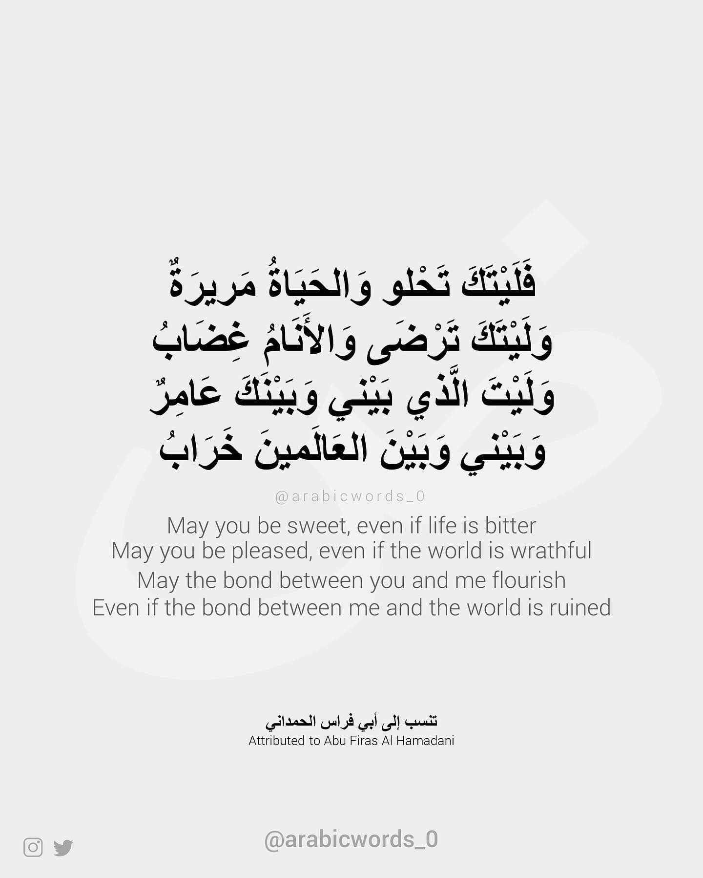 May you be sweet, even if life is bitter May you be pleased, even if the world is wrathful